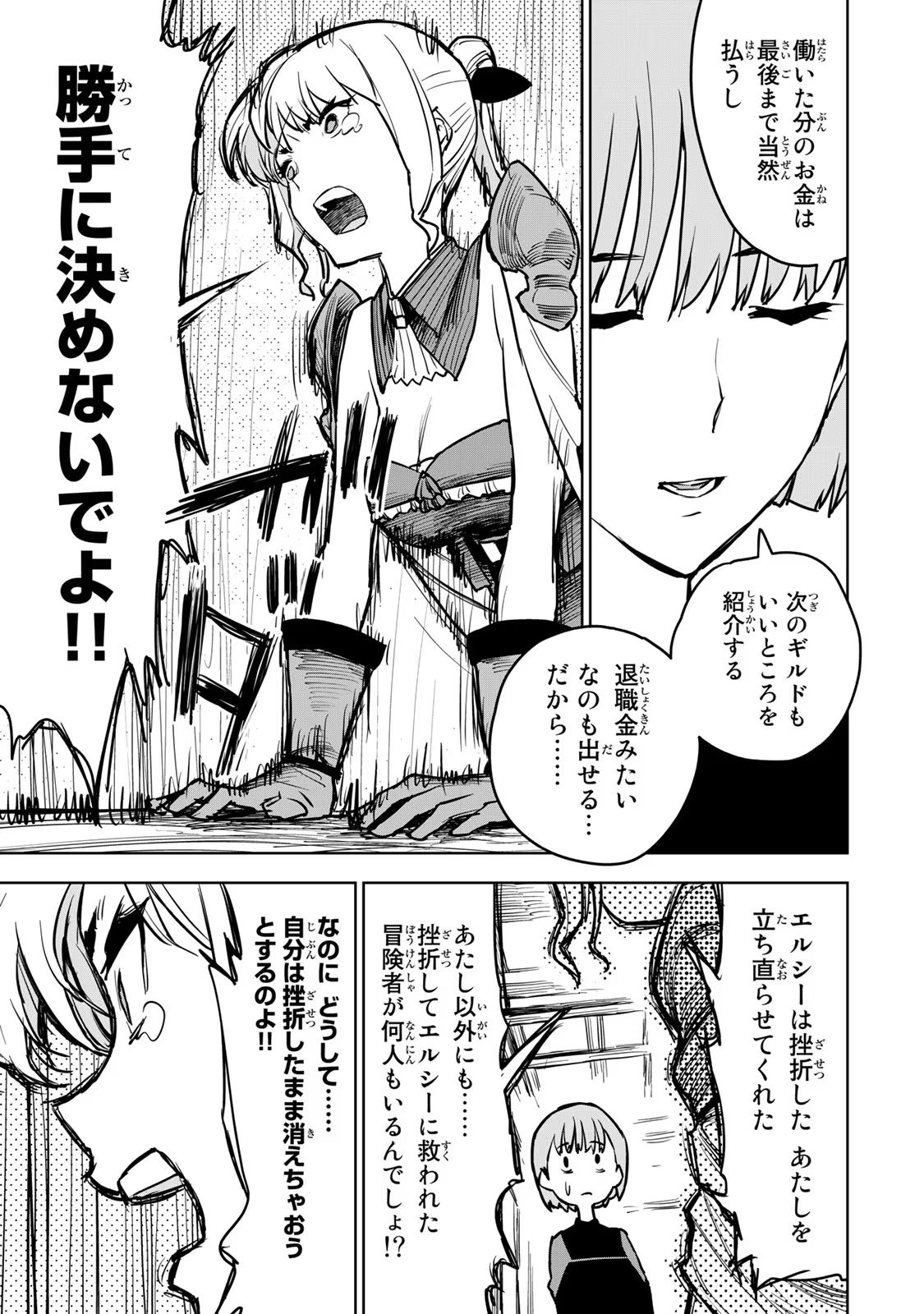Tsuihousareta Cheat Fuyo Majutsushi wa Kimama na Second Life wo Ouka suru. Chapter 13 43ページ