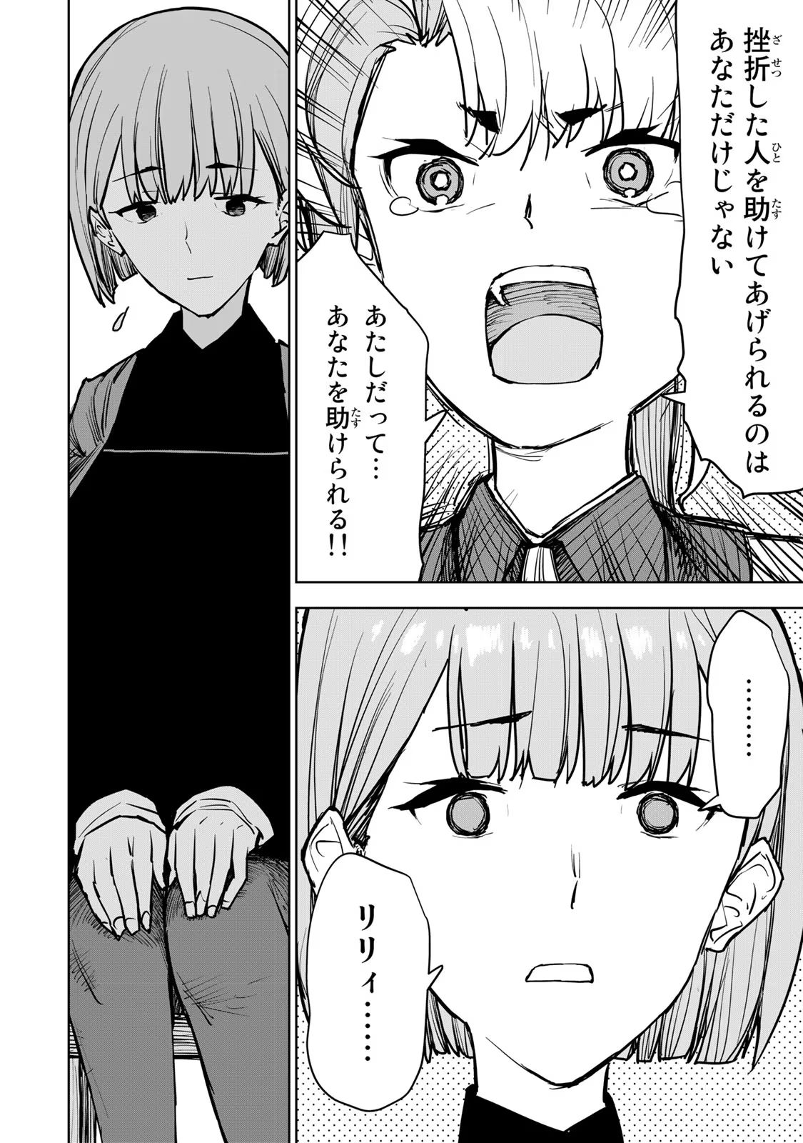Tsuihousareta Cheat Fuyo Majutsushi wa Kimama na Second Life wo Ouka suru. Chapter 13 44ページ