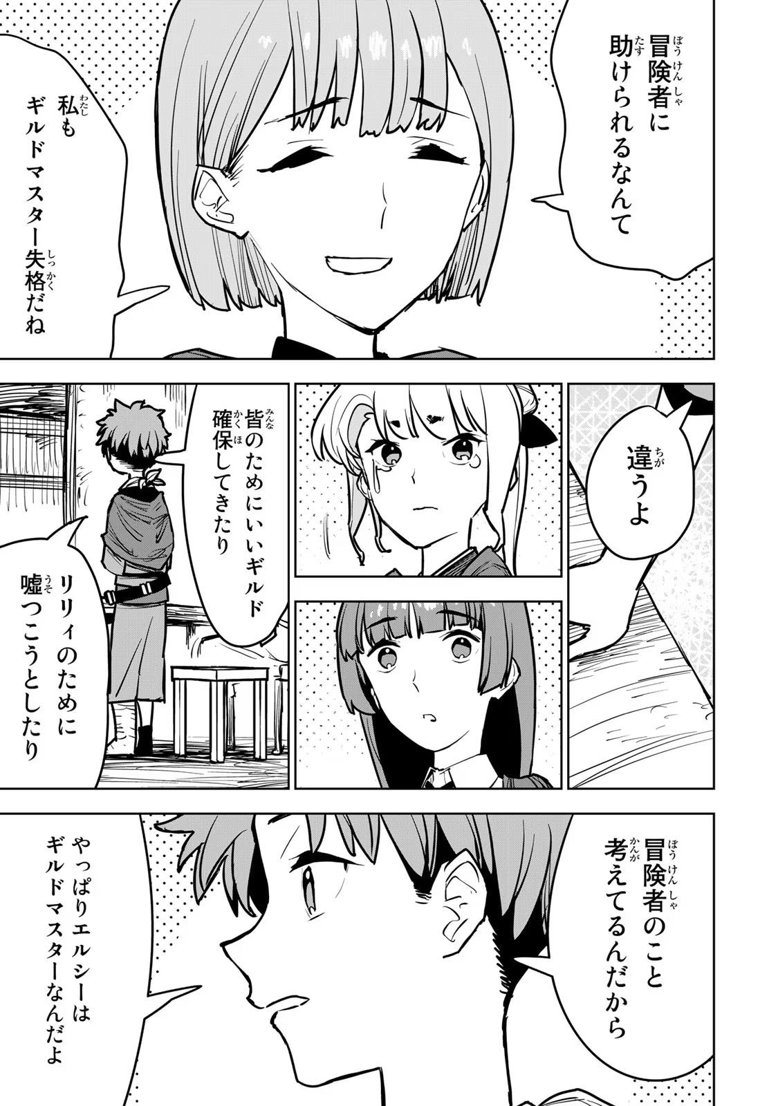 Tsuihousareta Cheat Fuyo Majutsushi wa Kimama na Second Life wo Ouka suru. Chapter 13 45ページ