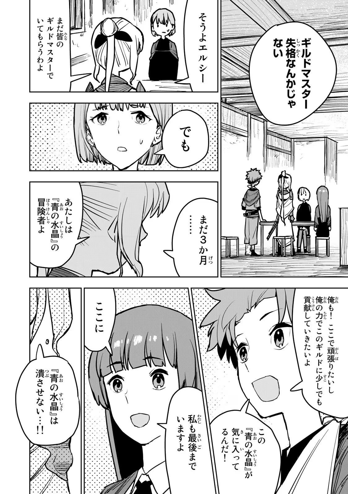Tsuihousareta Cheat Fuyo Majutsushi wa Kimama na Second Life wo Ouka suru. Chapter 13 46ページ