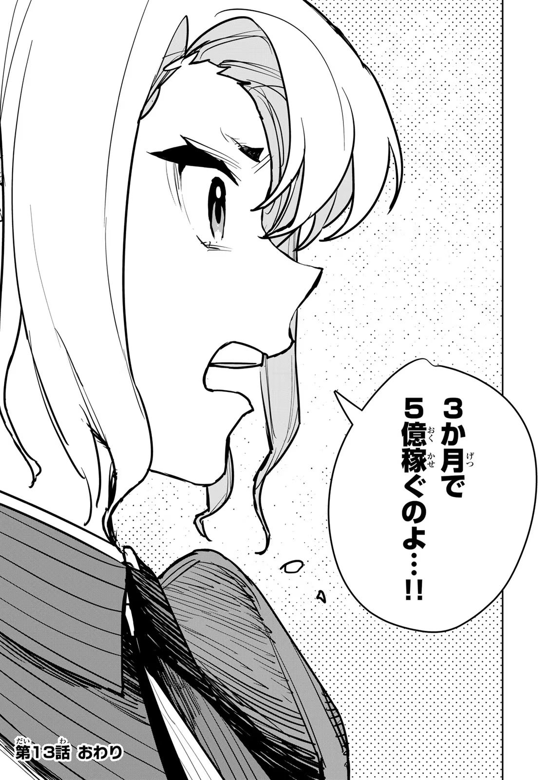 Tsuihousareta Cheat Fuyo Majutsushi wa Kimama na Second Life wo Ouka suru. Chapter 13 47ページ