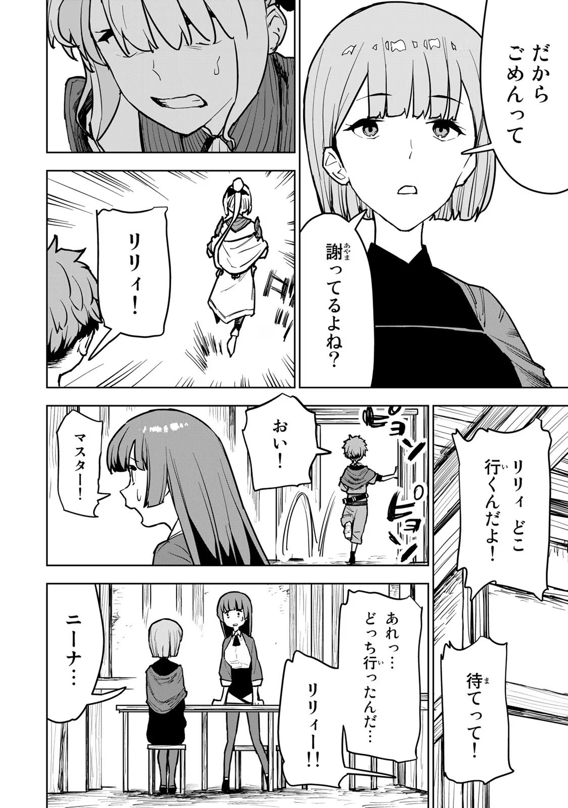 Tsuihousareta Cheat Fuyo Majutsushi wa Kimama na Second Life wo Ouka suru. Chapter 13 6ページ