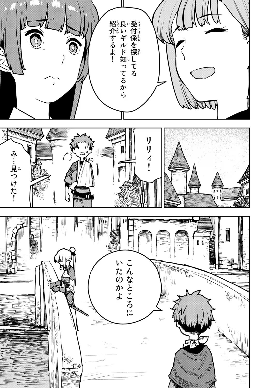 Tsuihousareta Cheat Fuyo Majutsushi wa Kimama na Second Life wo Ouka suru. Chapter 13 7ページ