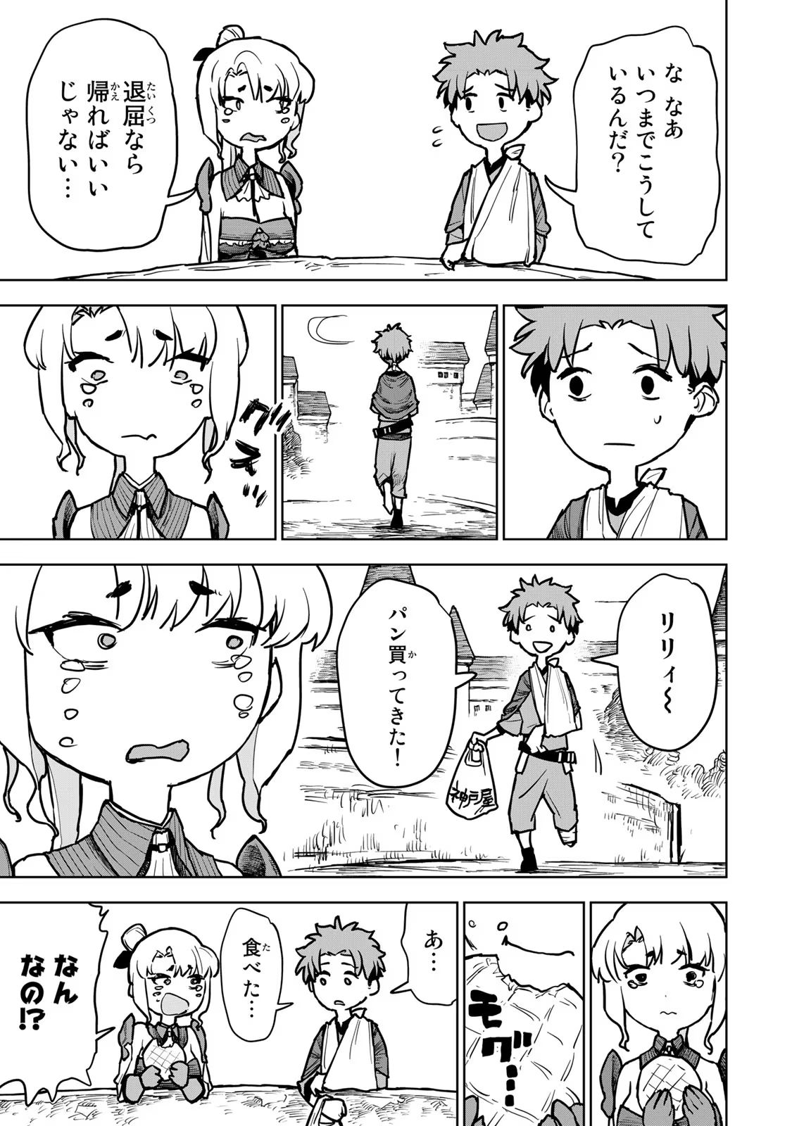 Tsuihousareta Cheat Fuyo Majutsushi wa Kimama na Second Life wo Ouka suru. Chapter 13 9ページ