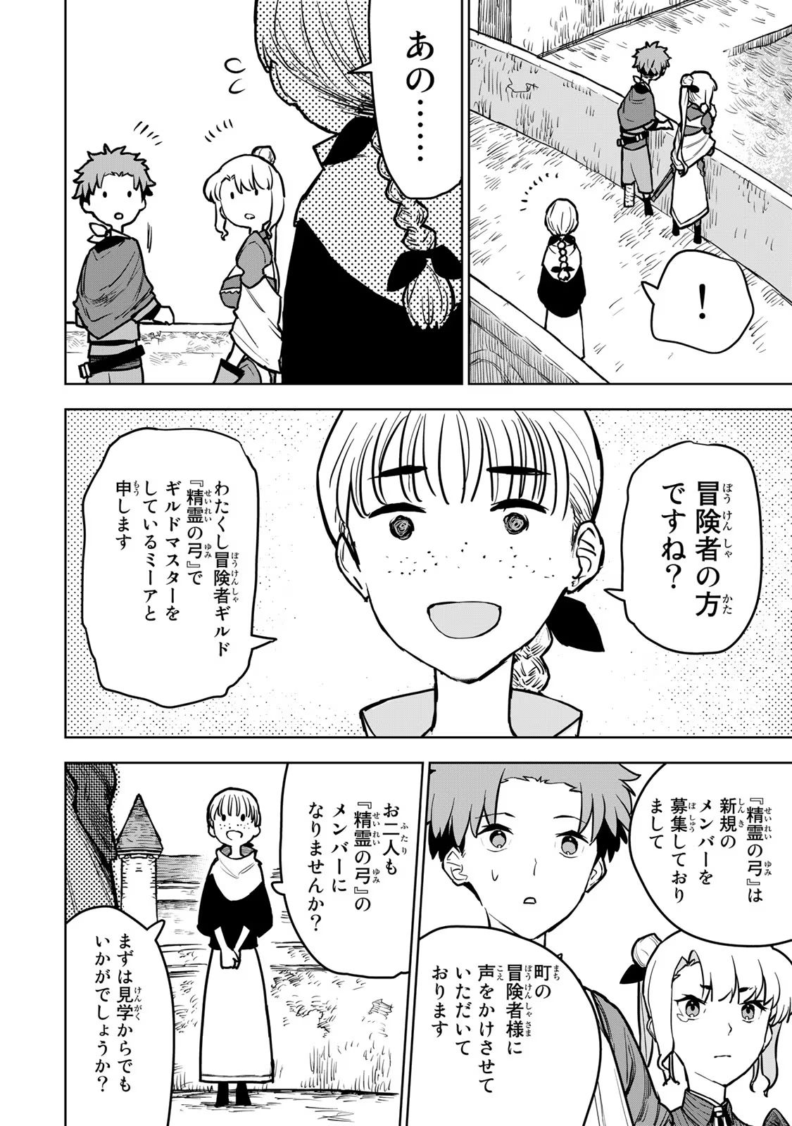 Tsuihousareta Cheat Fuyo Majutsushi wa Kimama na Second Life wo Ouka suru. Chapter 13 10ページ