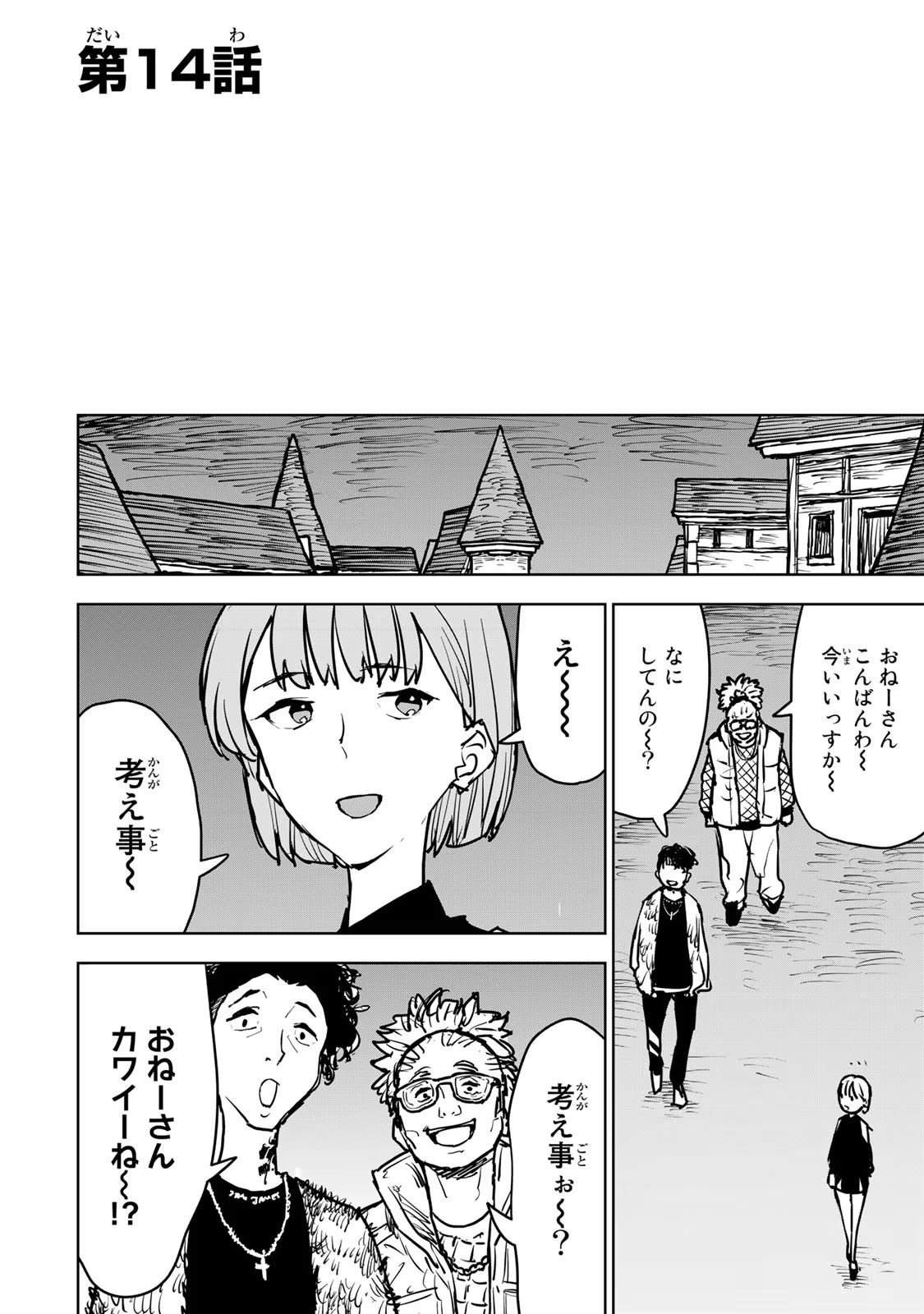 Tsuihousareta Cheat Fuyo Majutsushi wa Kimama na Second Life wo Ouka suru. Chapter 14 1ページ