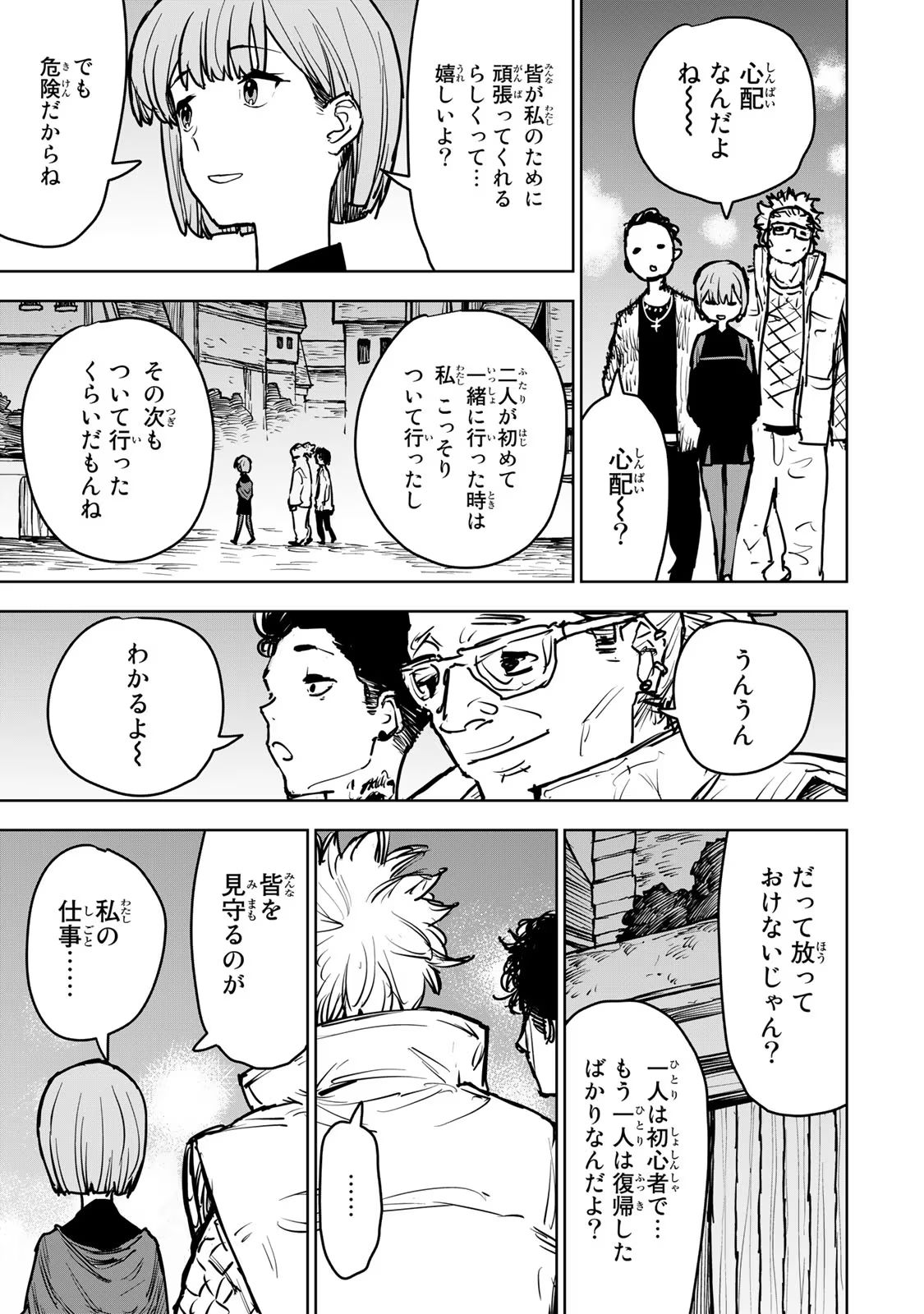 Tsuihousareta Cheat Fuyo Majutsushi wa Kimama na Second Life wo Ouka suru. Chapter 14 2ページ
