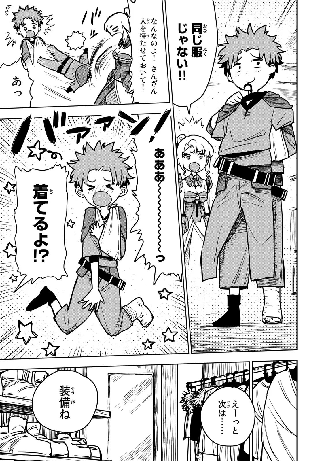 Tsuihousareta Cheat Fuyo Majutsushi wa Kimama na Second Life wo Ouka suru. Chapter 14 12ページ