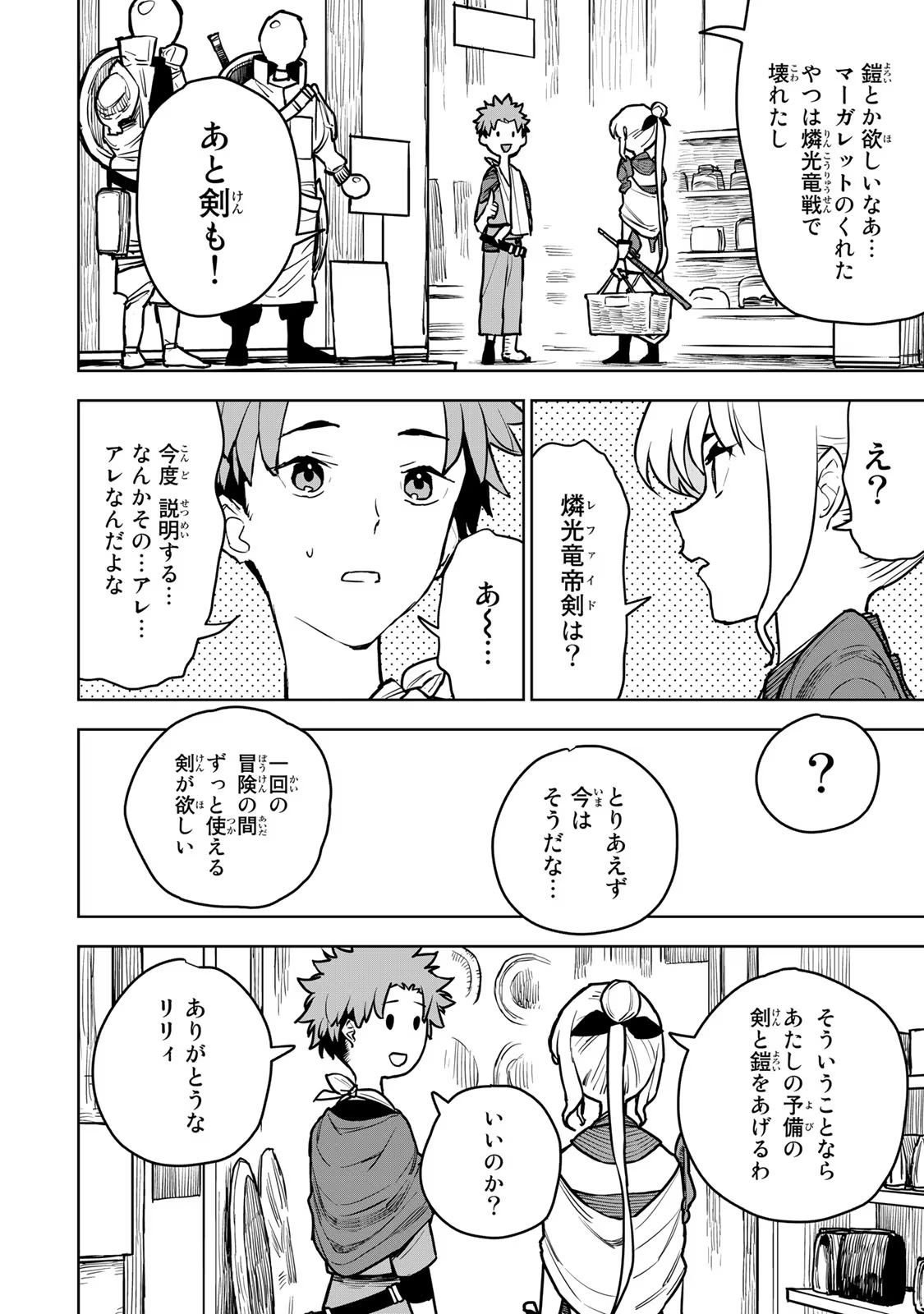 Tsuihousareta Cheat Fuyo Majutsushi wa Kimama na Second Life wo Ouka suru. Chapter 14 13ページ
