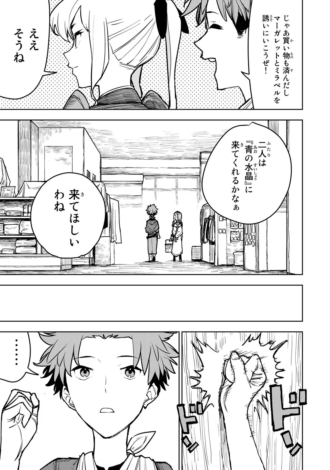 Tsuihousareta Cheat Fuyo Majutsushi wa Kimama na Second Life wo Ouka suru. Chapter 14 14ページ