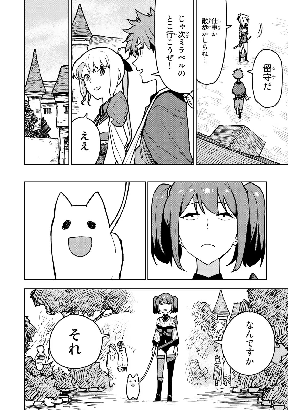Tsuihousareta Cheat Fuyo Majutsushi wa Kimama na Second Life wo Ouka suru. Chapter 14 15ページ