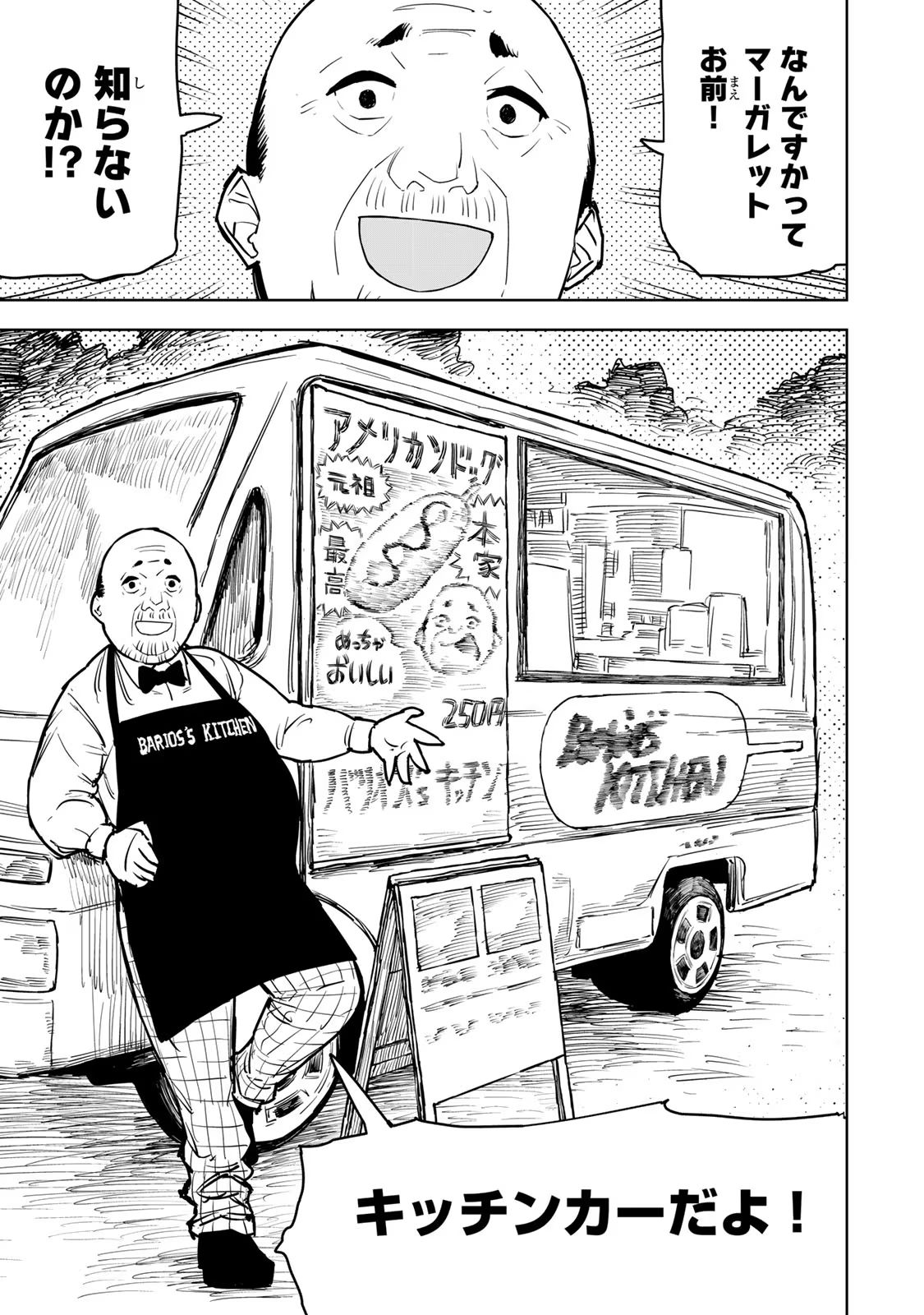 Tsuihousareta Cheat Fuyo Majutsushi wa Kimama na Second Life wo Ouka suru. Chapter 14 16ページ