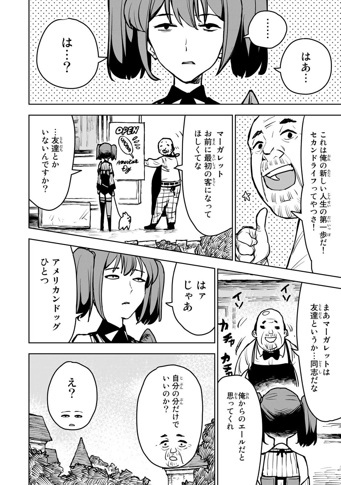Tsuihousareta Cheat Fuyo Majutsushi wa Kimama na Second Life wo Ouka suru. Chapter 14 17ページ