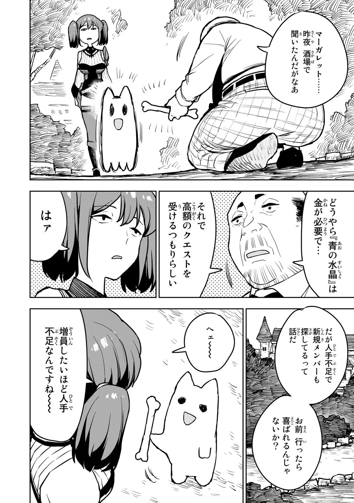Tsuihousareta Cheat Fuyo Majutsushi wa Kimama na Second Life wo Ouka suru. Chapter 14 19ページ