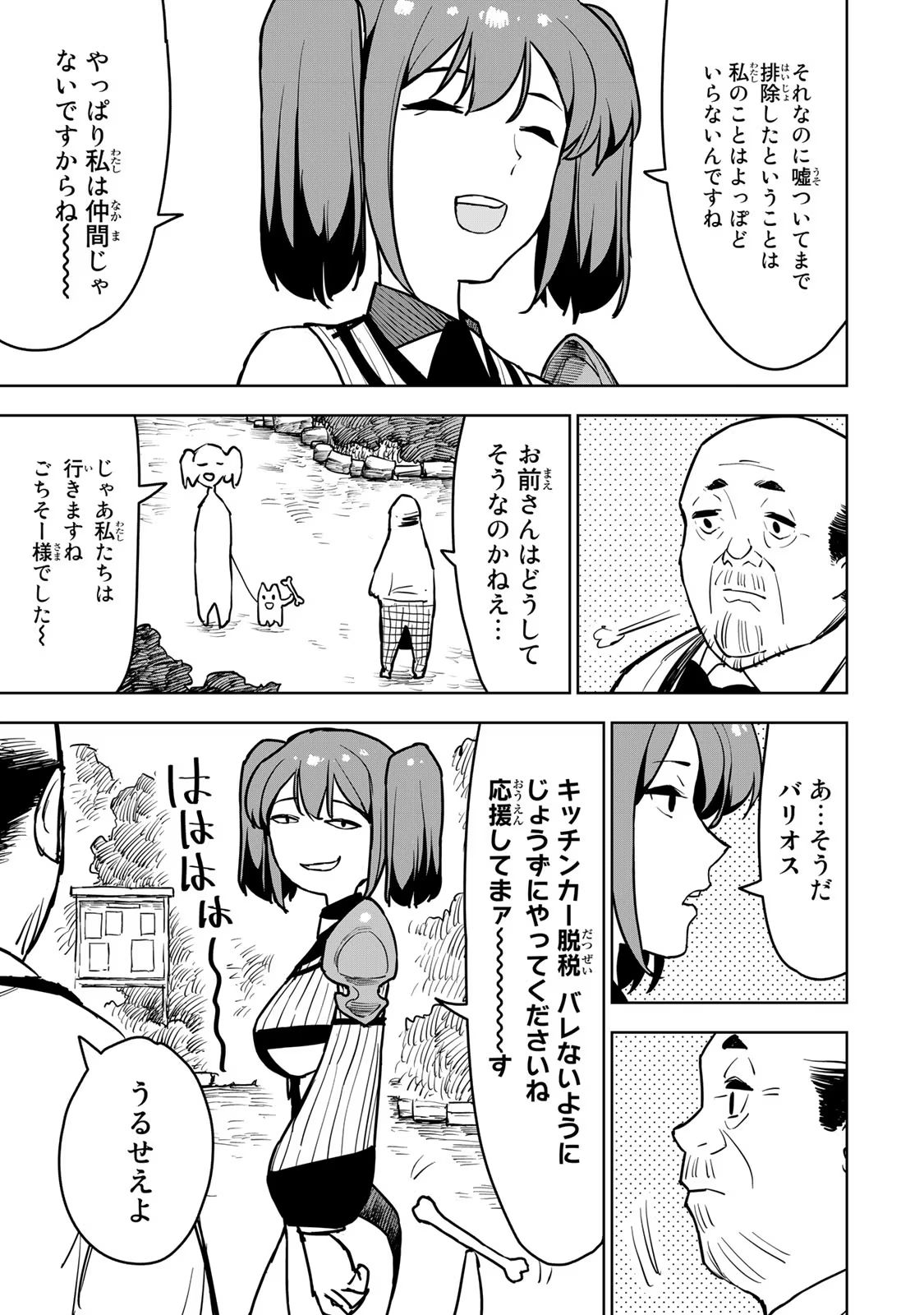 Tsuihousareta Cheat Fuyo Majutsushi wa Kimama na Second Life wo Ouka suru. Chapter 14 20ページ