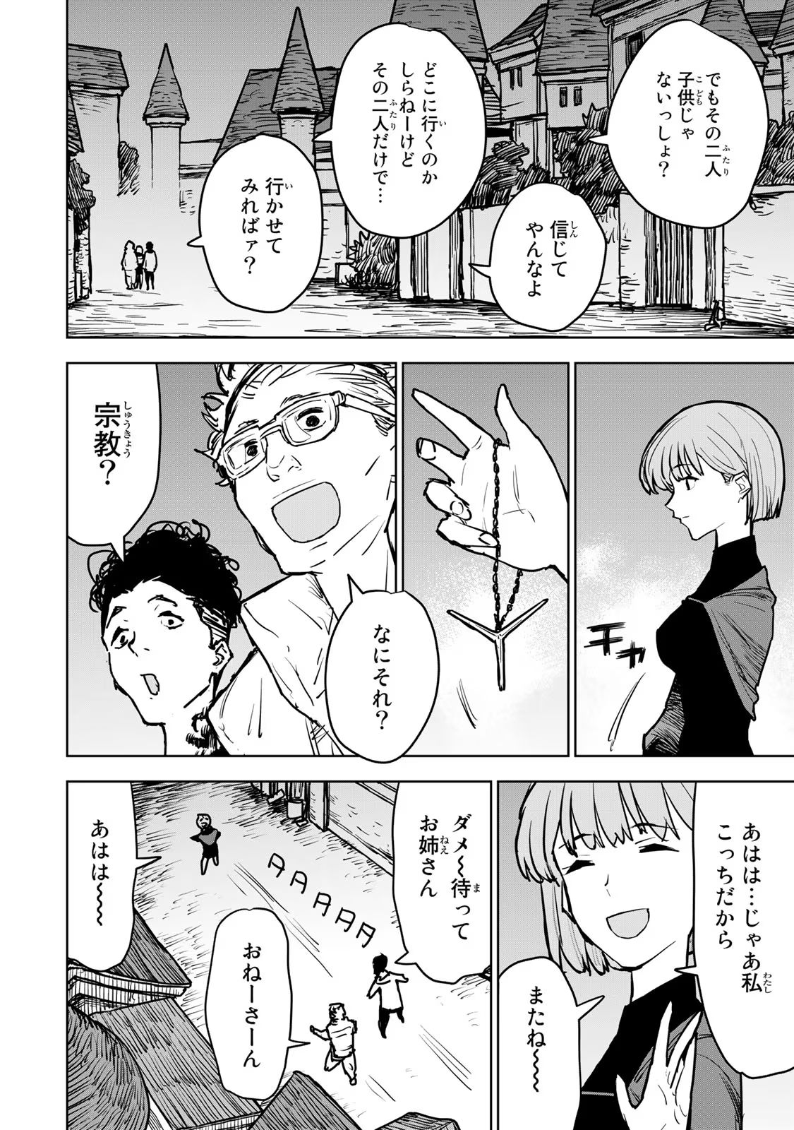 Tsuihousareta Cheat Fuyo Majutsushi wa Kimama na Second Life wo Ouka suru. Chapter 14 3ページ