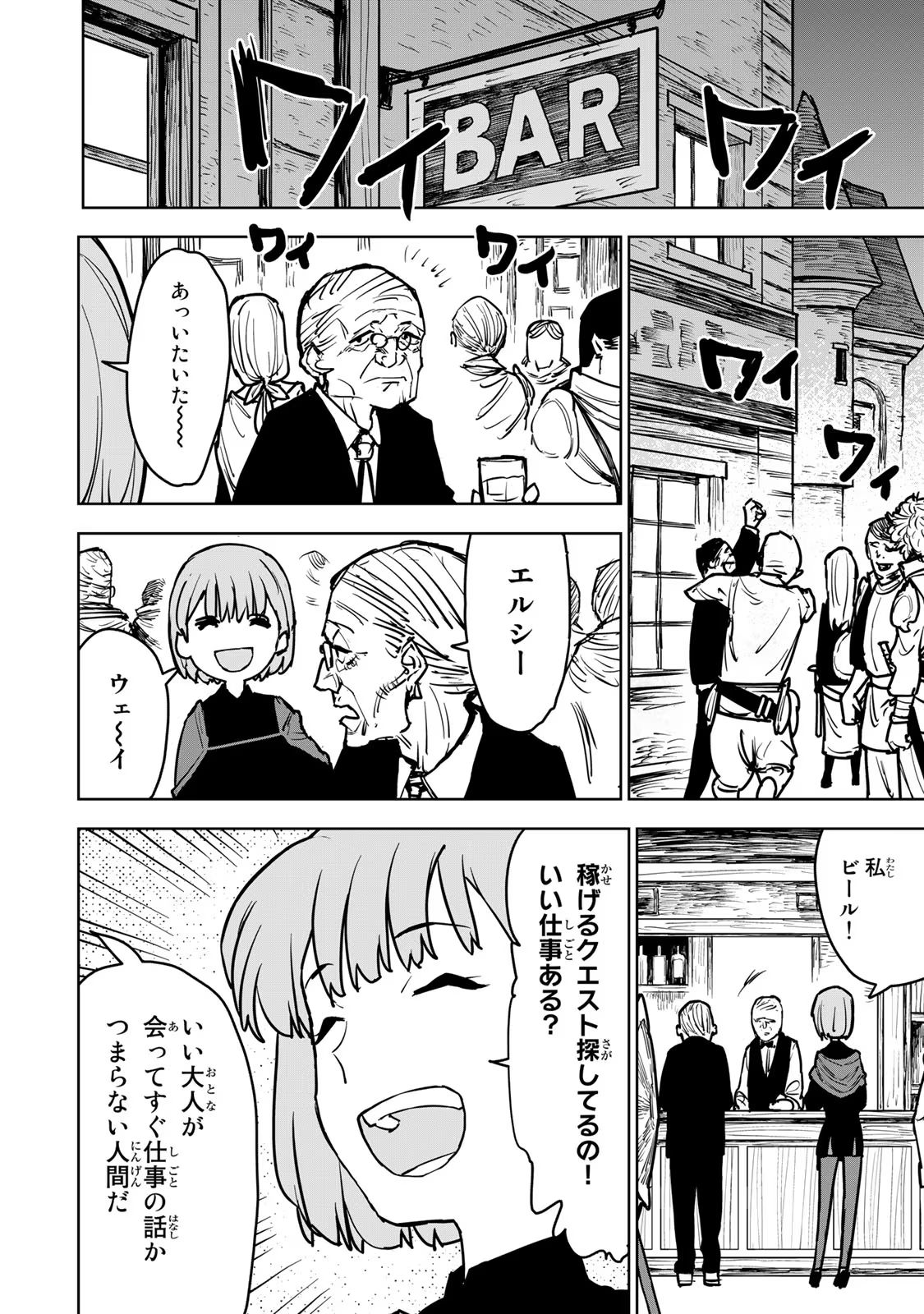 Tsuihousareta Cheat Fuyo Majutsushi wa Kimama na Second Life wo Ouka suru. Chapter 14 21ページ