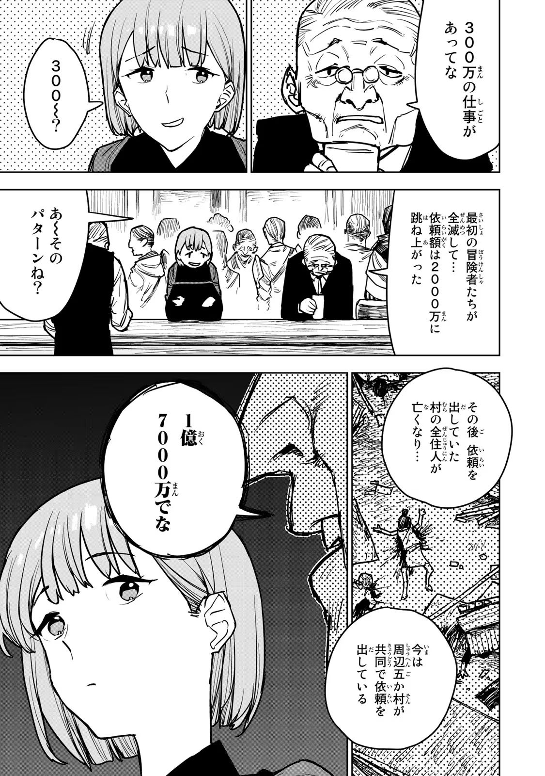 Tsuihousareta Cheat Fuyo Majutsushi wa Kimama na Second Life wo Ouka suru. Chapter 14 22ページ
