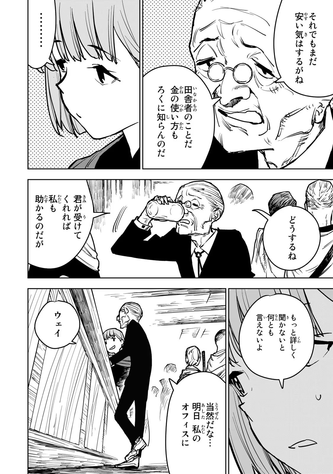 Tsuihousareta Cheat Fuyo Majutsushi wa Kimama na Second Life wo Ouka suru. Chapter 14 23ページ