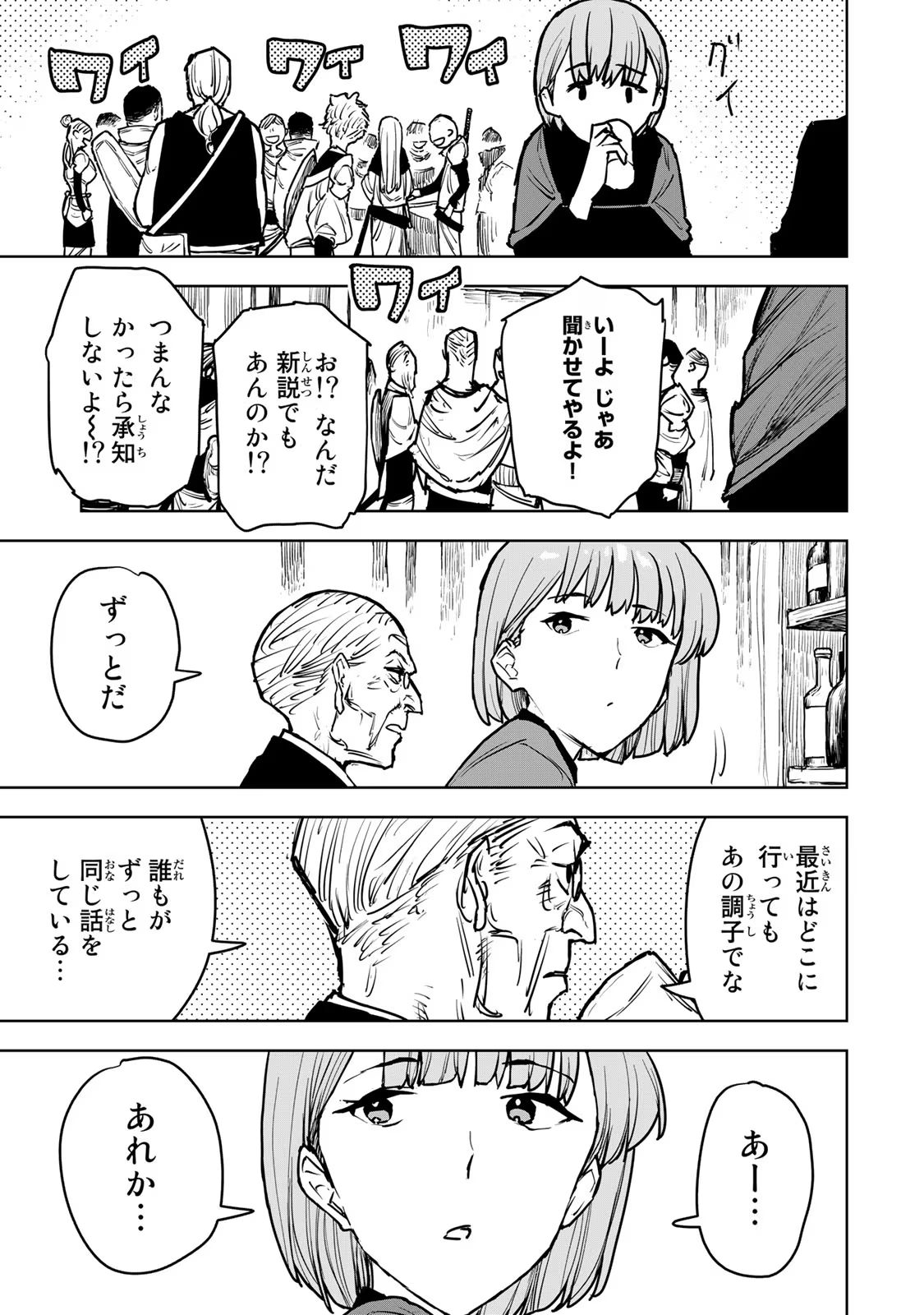 Tsuihousareta Cheat Fuyo Majutsushi wa Kimama na Second Life wo Ouka suru. Chapter 14 24ページ