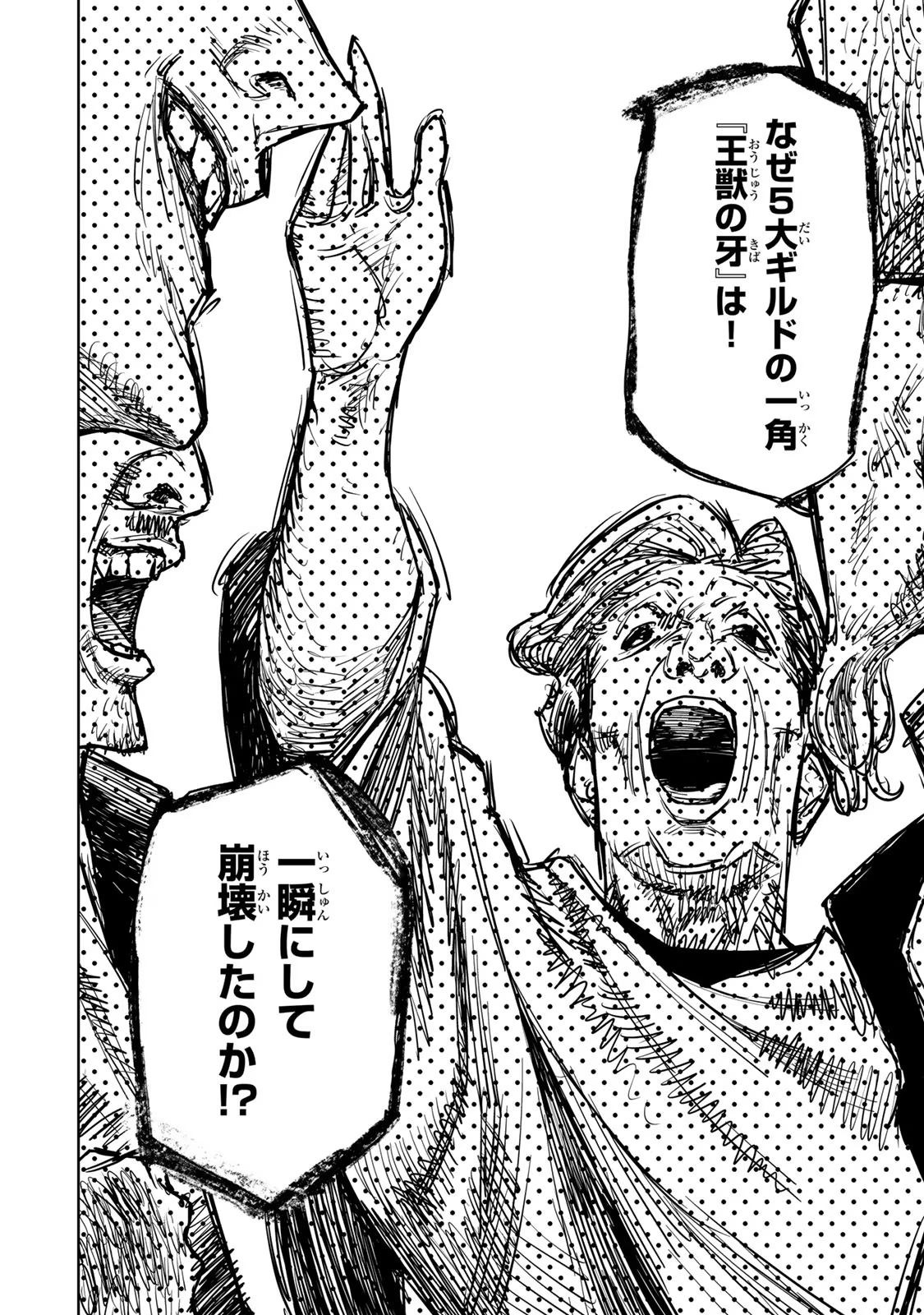 Tsuihousareta Cheat Fuyo Majutsushi wa Kimama na Second Life wo Ouka suru. Chapter 14 25ページ
