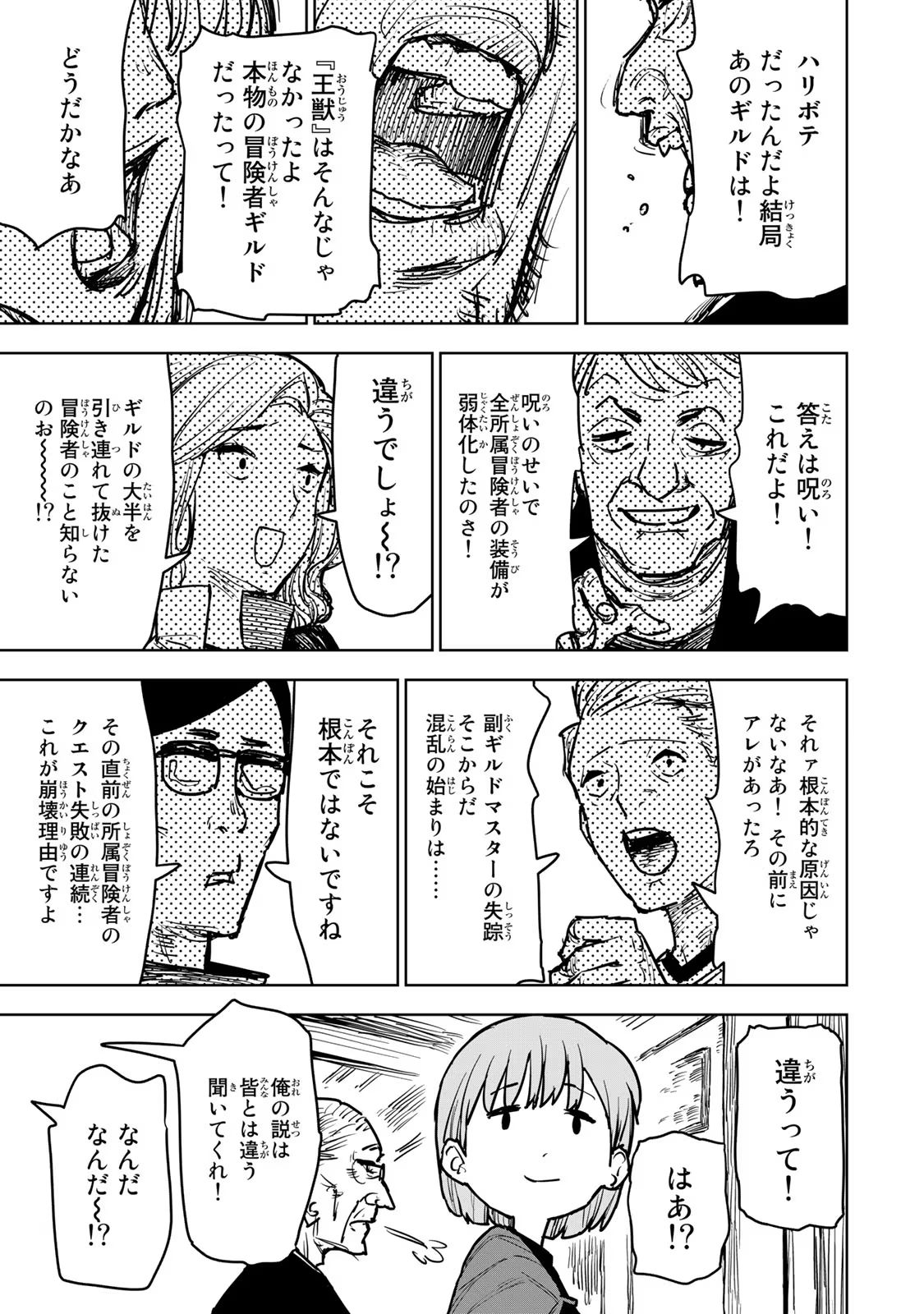 Tsuihousareta Cheat Fuyo Majutsushi wa Kimama na Second Life wo Ouka suru. Chapter 14 26ページ