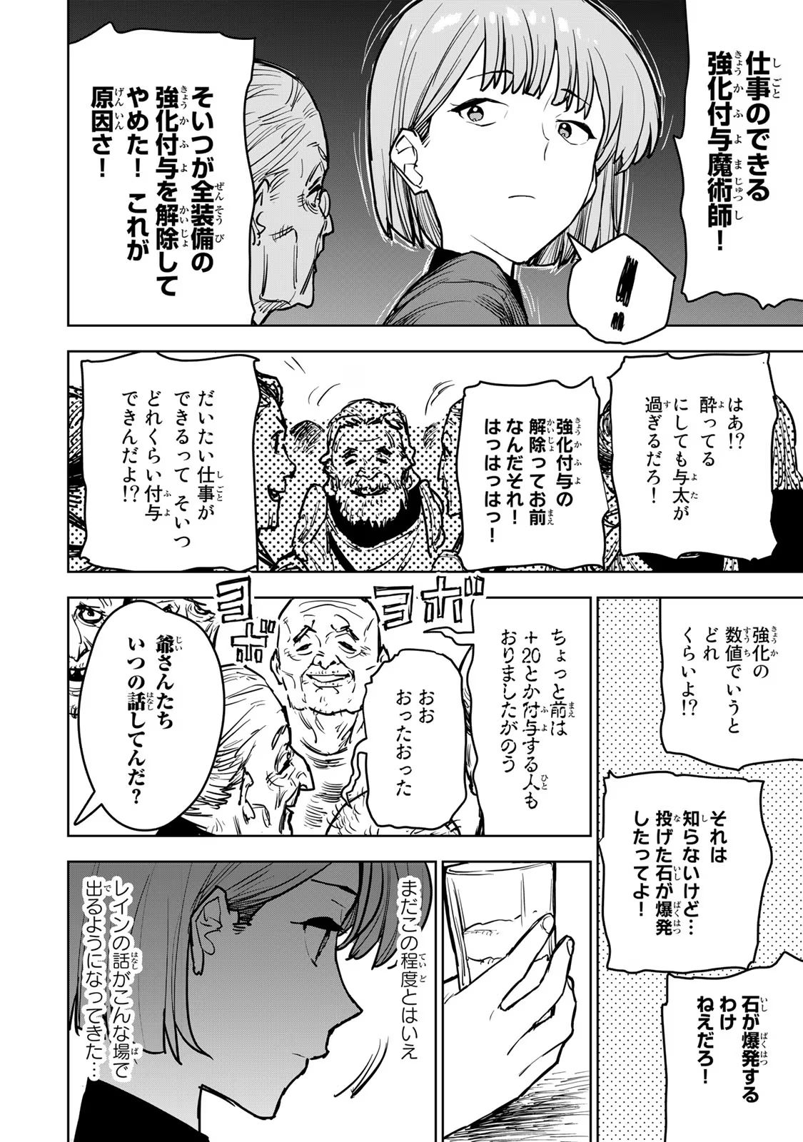 Tsuihousareta Cheat Fuyo Majutsushi wa Kimama na Second Life wo Ouka suru. Chapter 14 27ページ