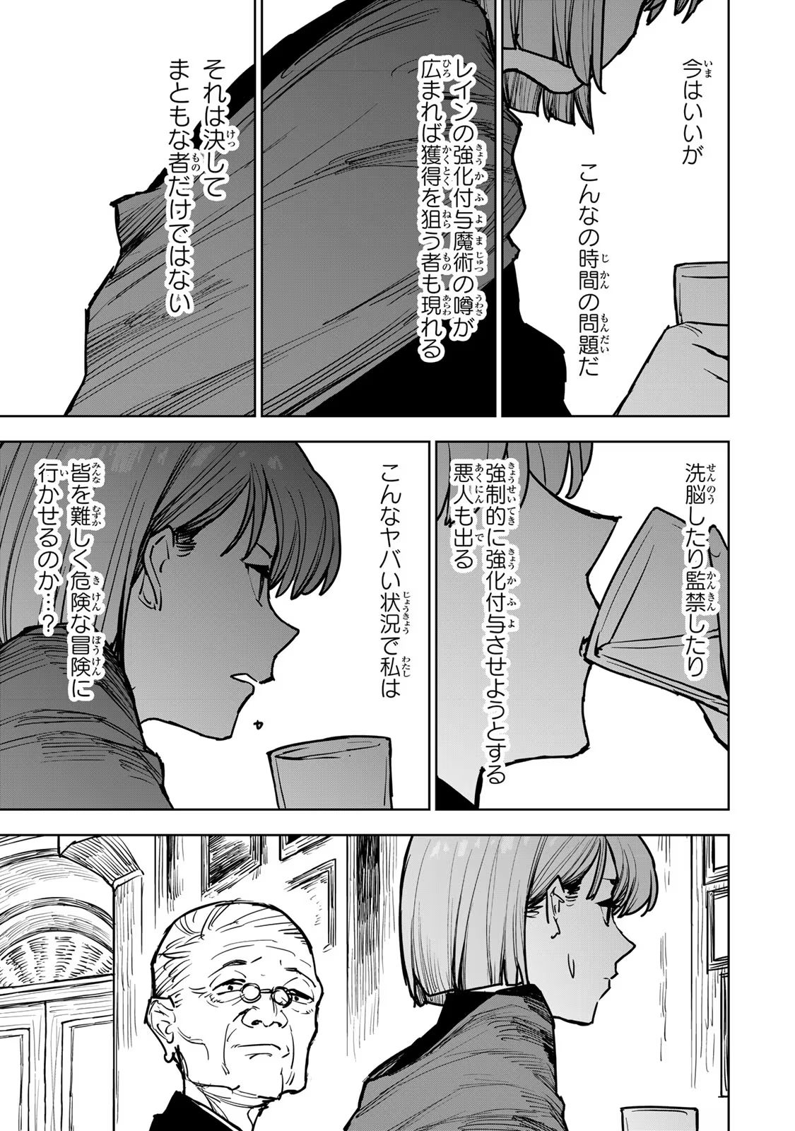 Tsuihousareta Cheat Fuyo Majutsushi wa Kimama na Second Life wo Ouka suru. Chapter 14 28ページ