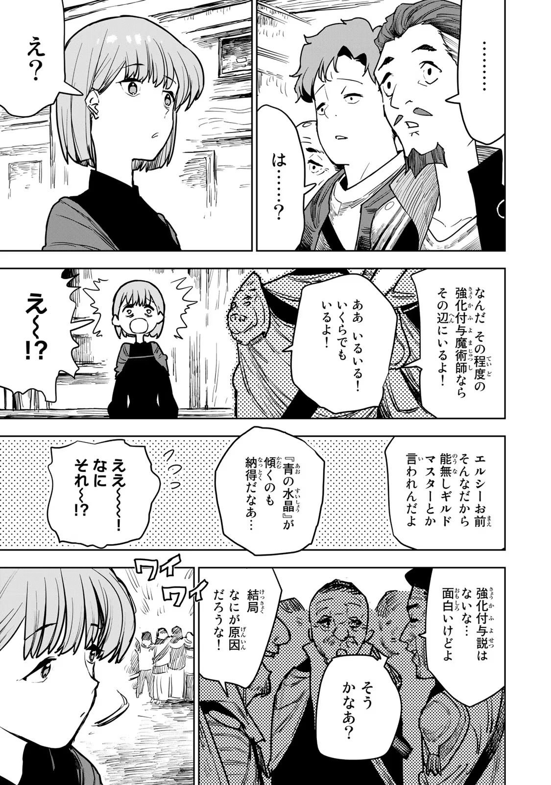 Tsuihousareta Cheat Fuyo Majutsushi wa Kimama na Second Life wo Ouka suru. Chapter 14 30ページ