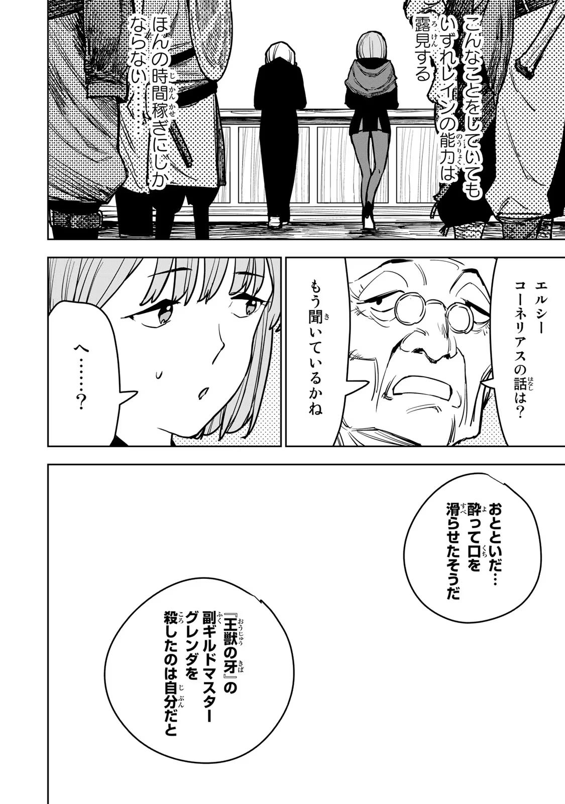 Tsuihousareta Cheat Fuyo Majutsushi wa Kimama na Second Life wo Ouka suru. Chapter 14 31ページ
