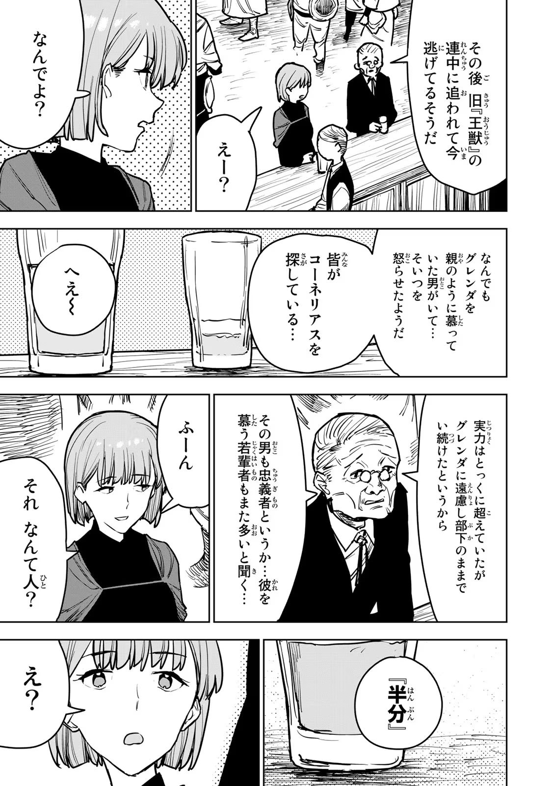 Tsuihousareta Cheat Fuyo Majutsushi wa Kimama na Second Life wo Ouka suru. Chapter 14 32ページ