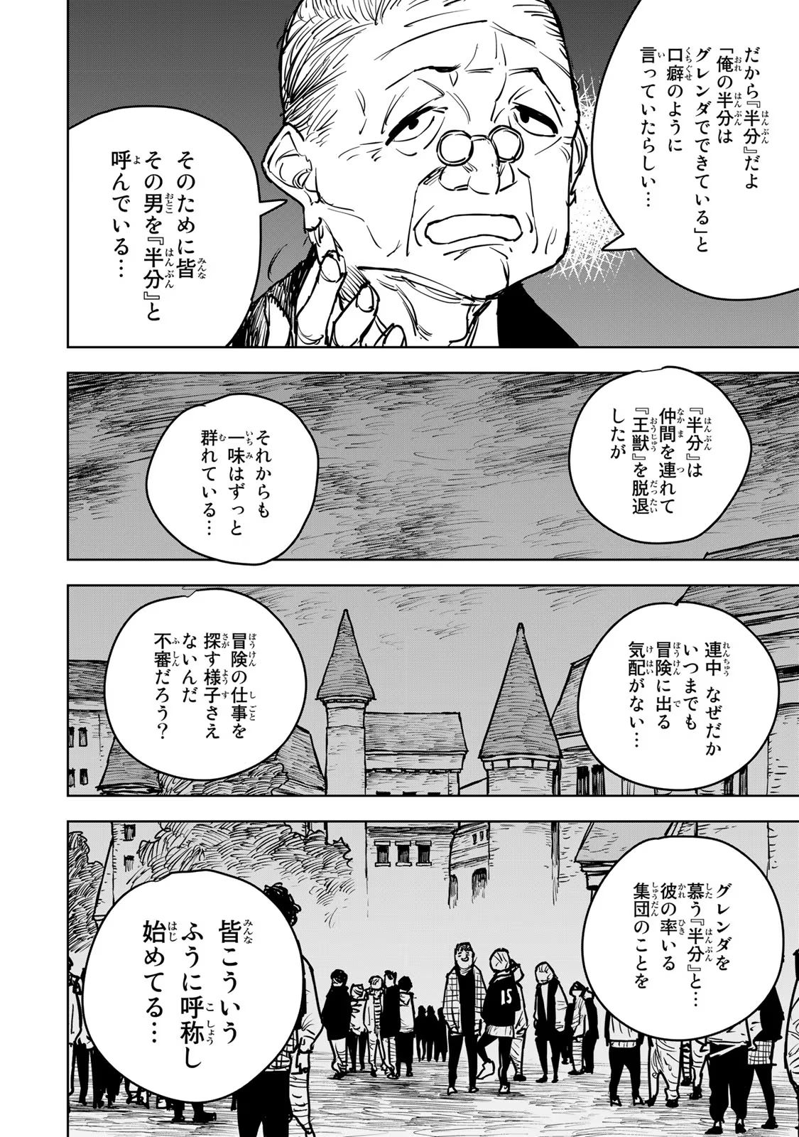 Tsuihousareta Cheat Fuyo Majutsushi wa Kimama na Second Life wo Ouka suru. Chapter 14 33ページ