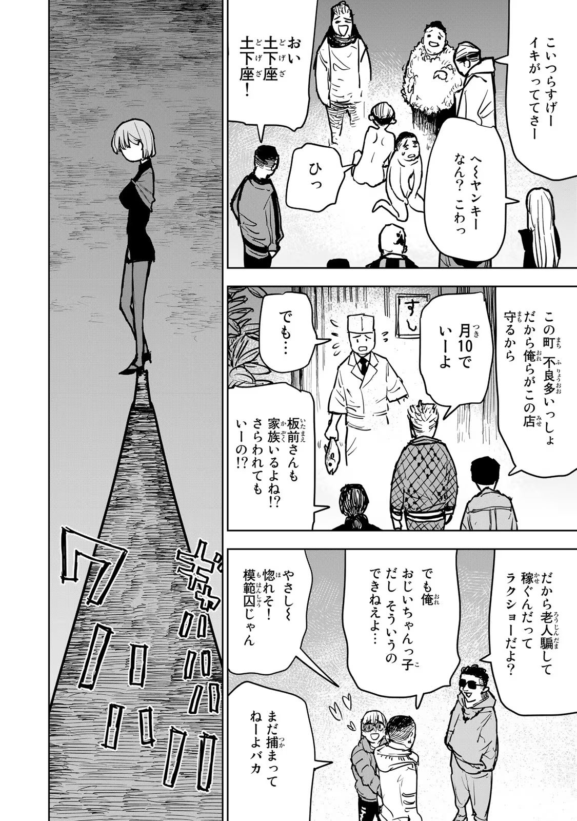 Tsuihousareta Cheat Fuyo Majutsushi wa Kimama na Second Life wo Ouka suru. Chapter 14 35ページ