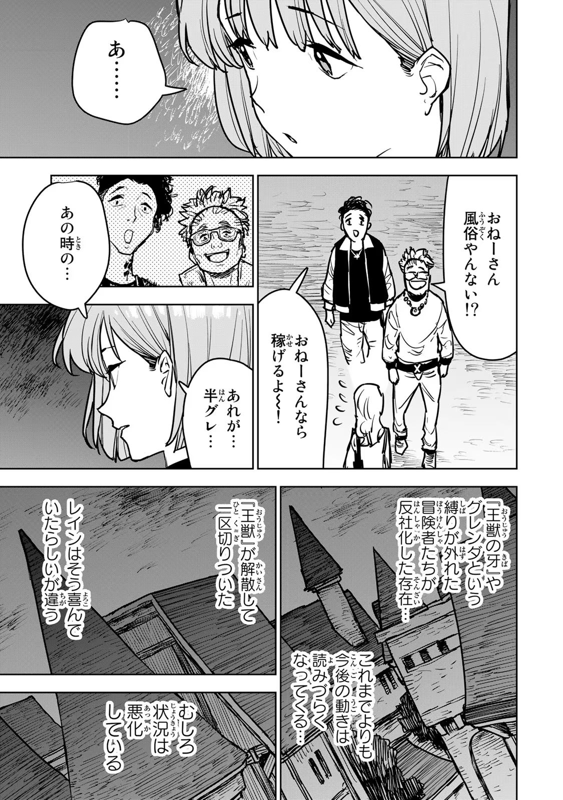Tsuihousareta Cheat Fuyo Majutsushi wa Kimama na Second Life wo Ouka suru. Chapter 14 36ページ