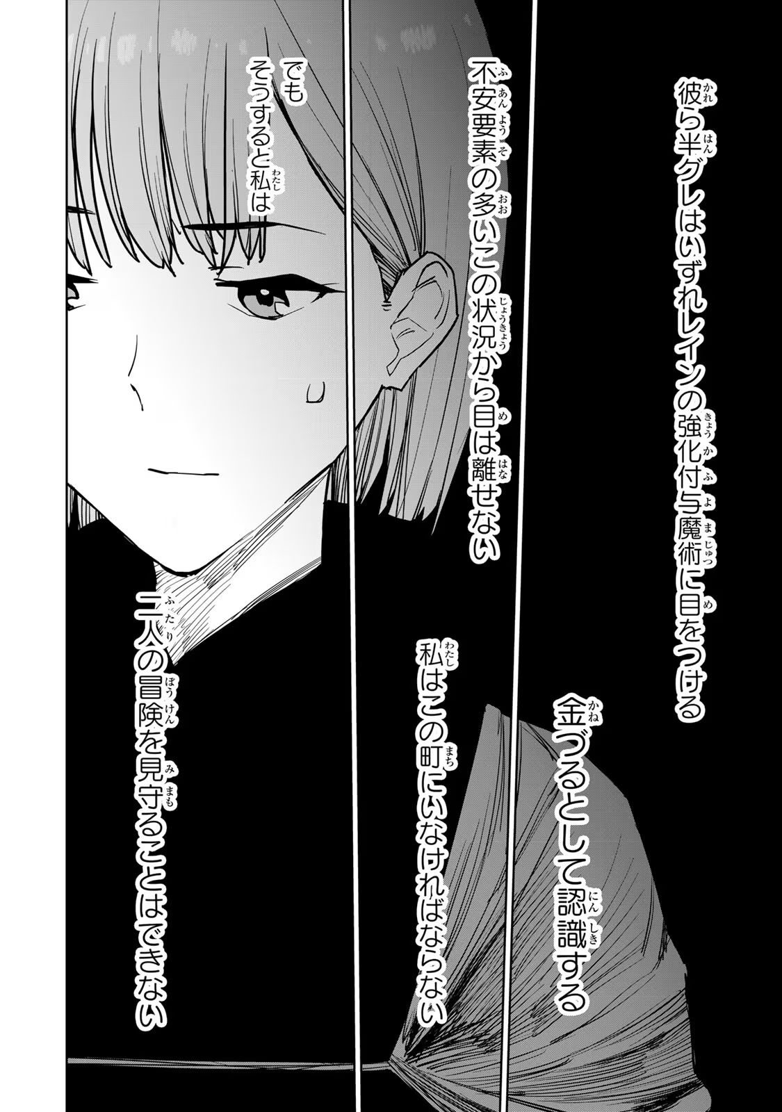 Tsuihousareta Cheat Fuyo Majutsushi wa Kimama na Second Life wo Ouka suru. Chapter 14 37ページ