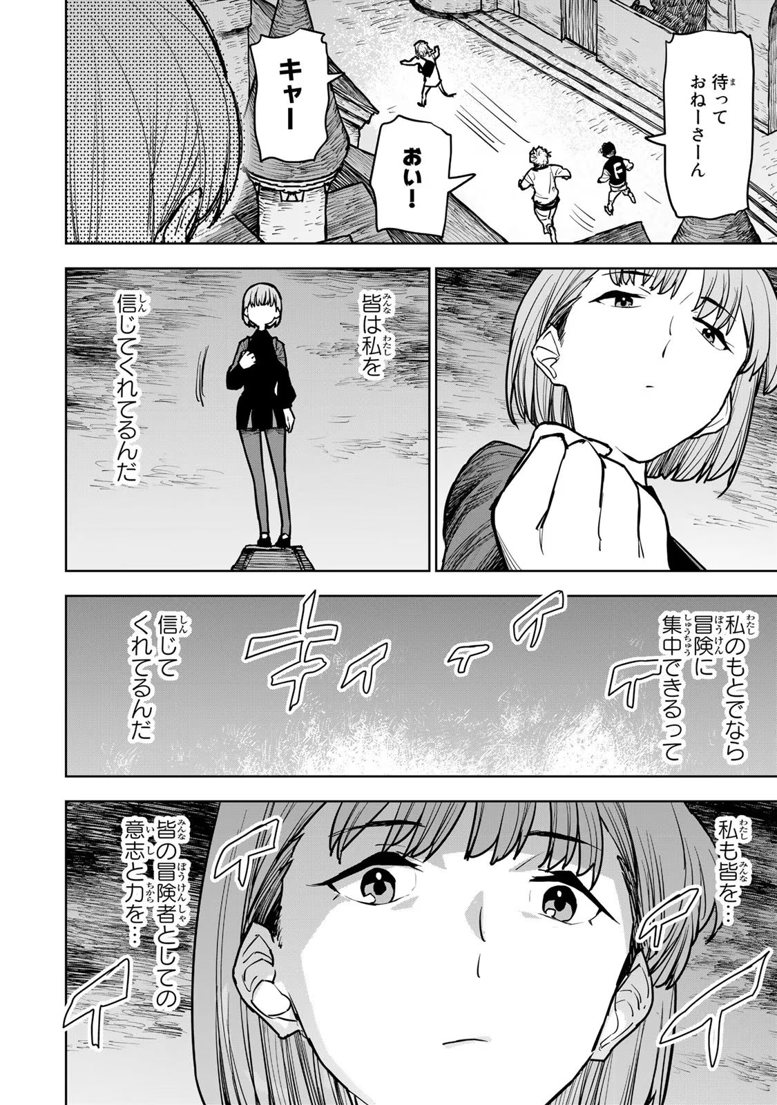 Tsuihousareta Cheat Fuyo Majutsushi wa Kimama na Second Life wo Ouka suru. Chapter 14 39ページ