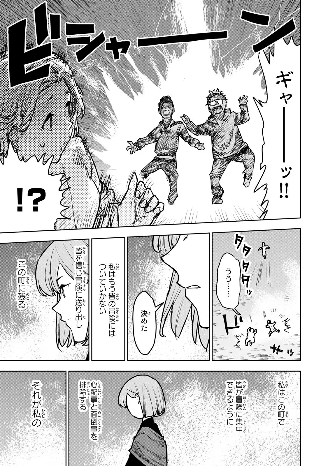 Tsuihousareta Cheat Fuyo Majutsushi wa Kimama na Second Life wo Ouka suru. Chapter 14 40ページ