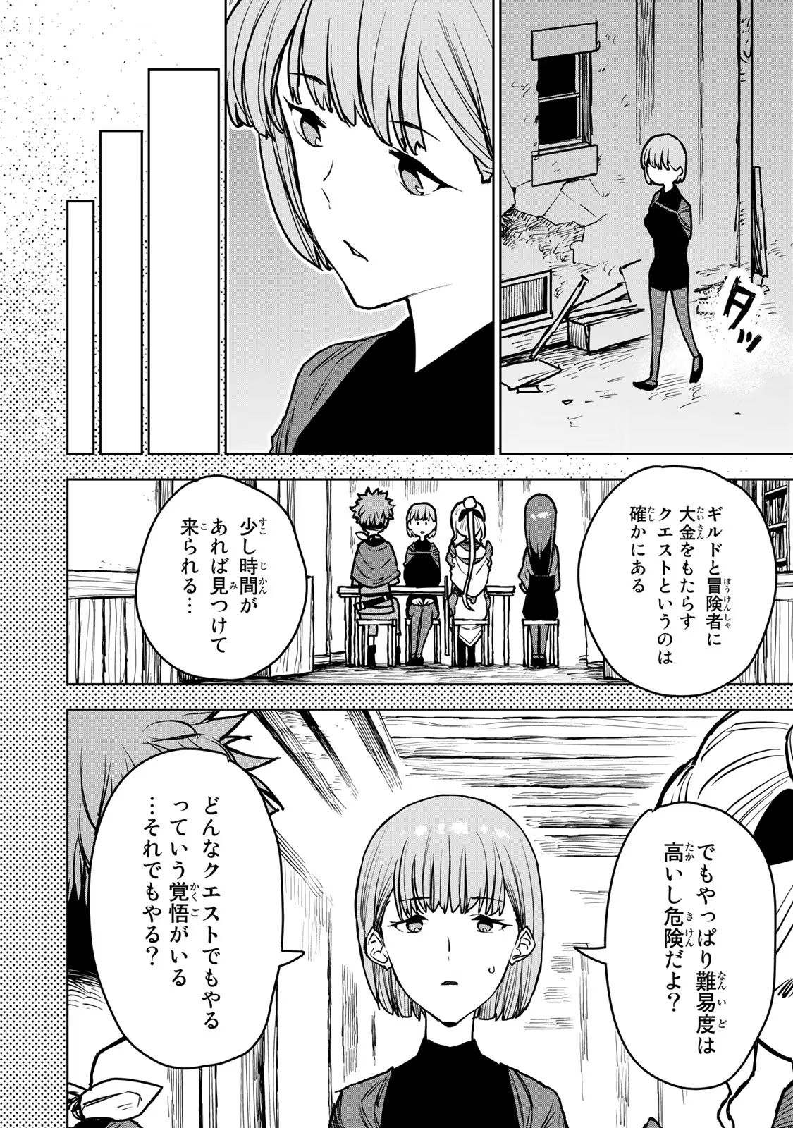 Tsuihousareta Cheat Fuyo Majutsushi wa Kimama na Second Life wo Ouka suru. Chapter 14 5ページ