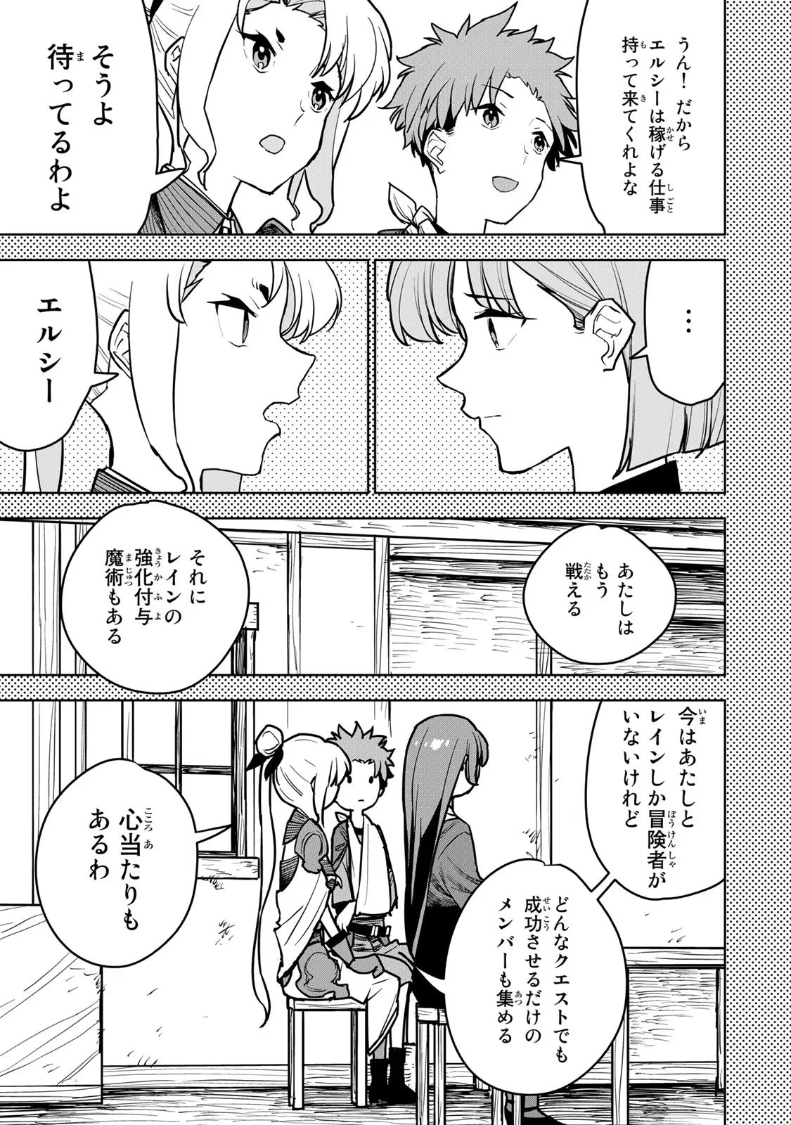 Tsuihousareta Cheat Fuyo Majutsushi wa Kimama na Second Life wo Ouka suru. Chapter 14 6ページ