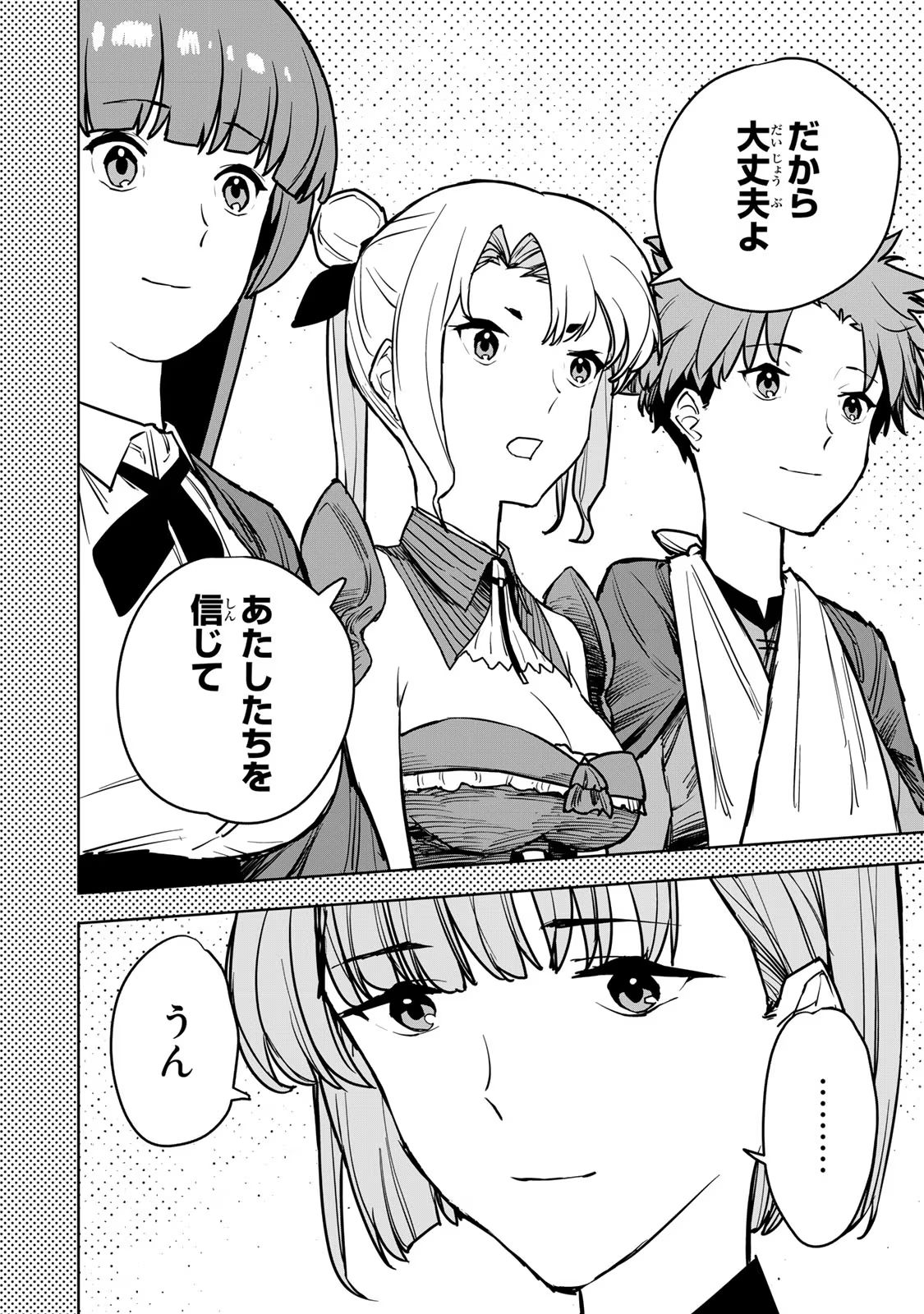 Tsuihousareta Cheat Fuyo Majutsushi wa Kimama na Second Life wo Ouka suru. Chapter 14 7ページ