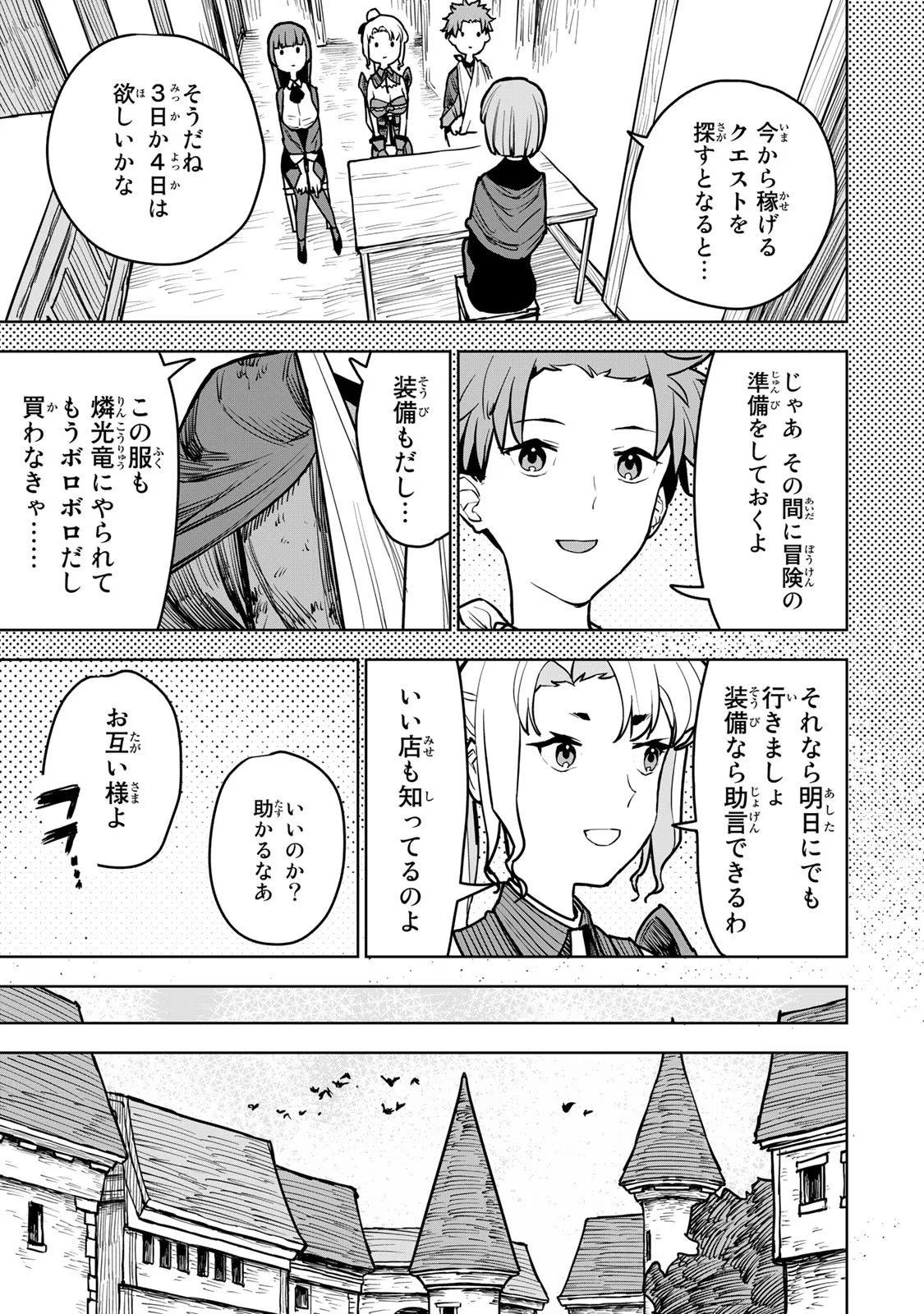 Tsuihousareta Cheat Fuyo Majutsushi wa Kimama na Second Life wo Ouka suru. Chapter 14 8ページ