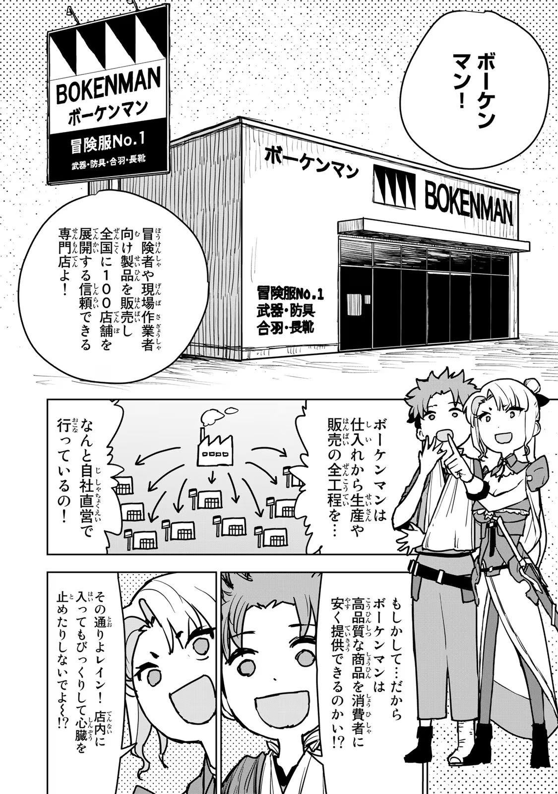 Tsuihousareta Cheat Fuyo Majutsushi wa Kimama na Second Life wo Ouka suru. Chapter 14 9ページ