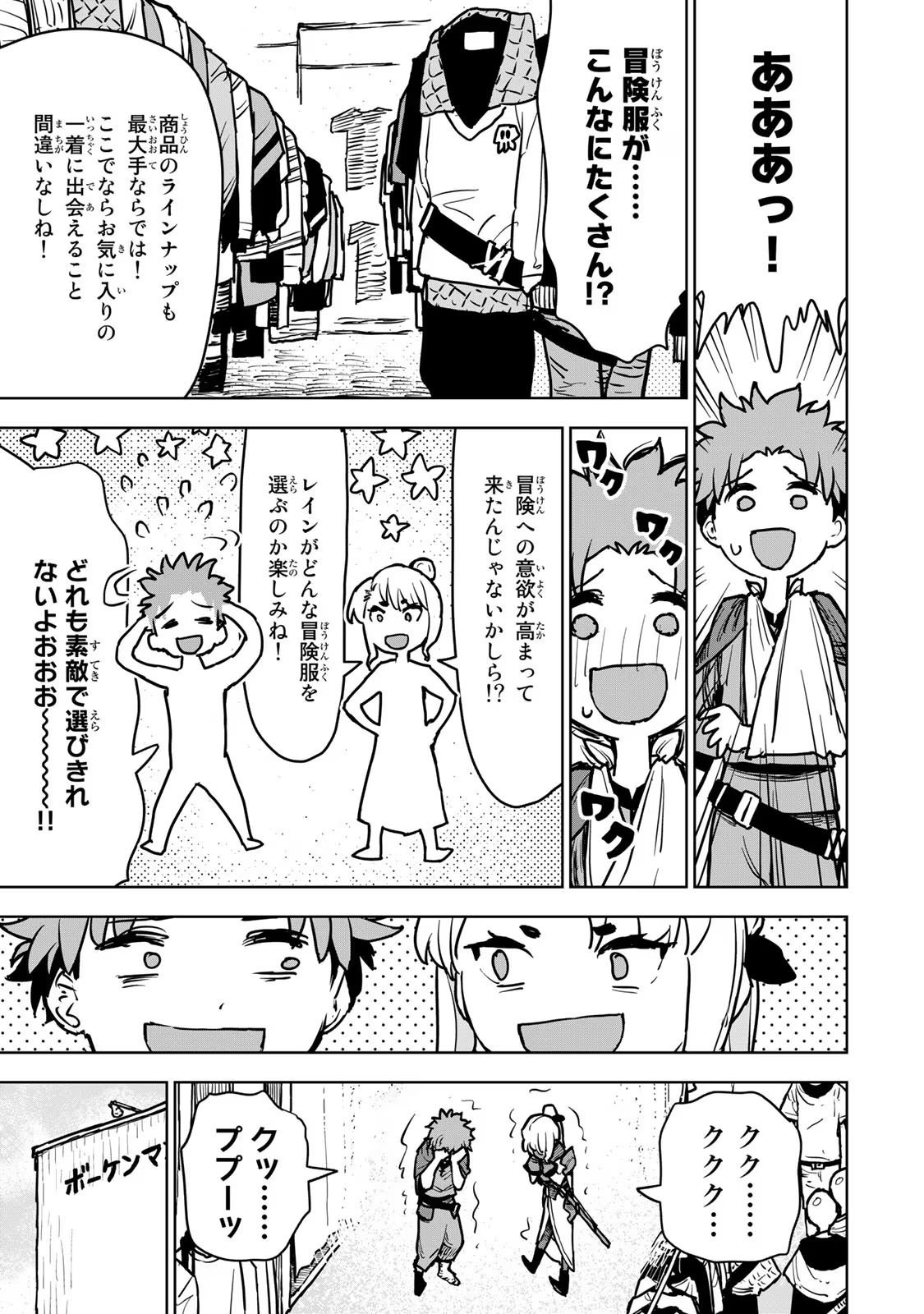 Tsuihousareta Cheat Fuyo Majutsushi wa Kimama na Second Life wo Ouka suru. Chapter 14 10ページ
