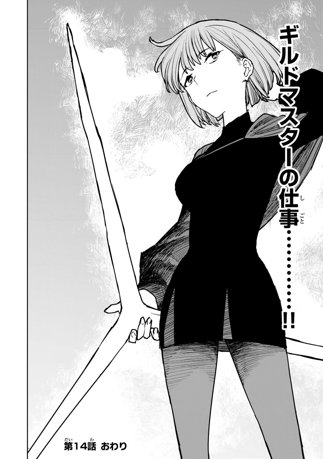 Tsuihousareta Cheat Fuyo Majutsushi wa Kimama na Second Life wo Ouka suru. Chapter 15 1ページ