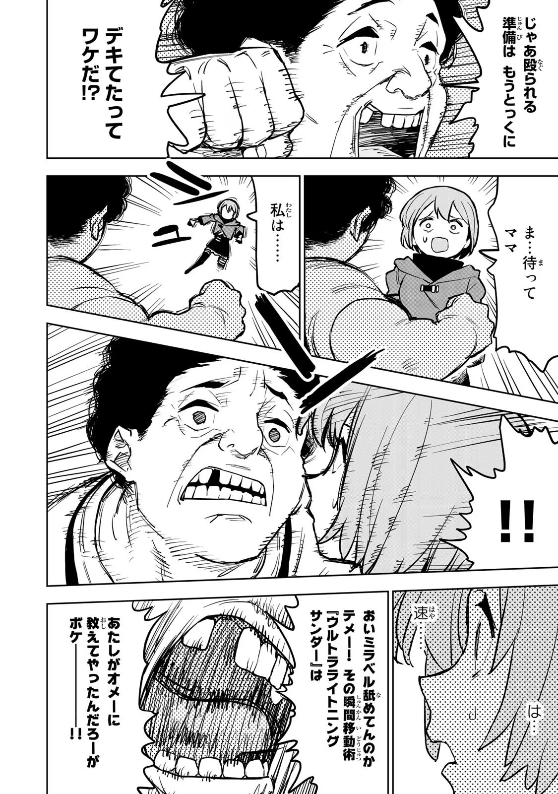 Tsuihousareta Cheat Fuyo Majutsushi wa Kimama na Second Life wo Ouka suru. Chapter 15 11ページ
