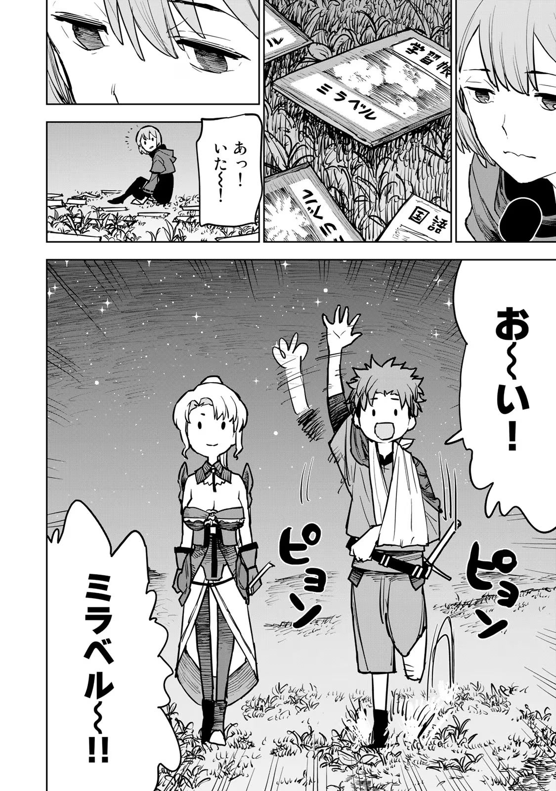 Tsuihousareta Cheat Fuyo Majutsushi wa Kimama na Second Life wo Ouka suru. Chapter 15 13ページ