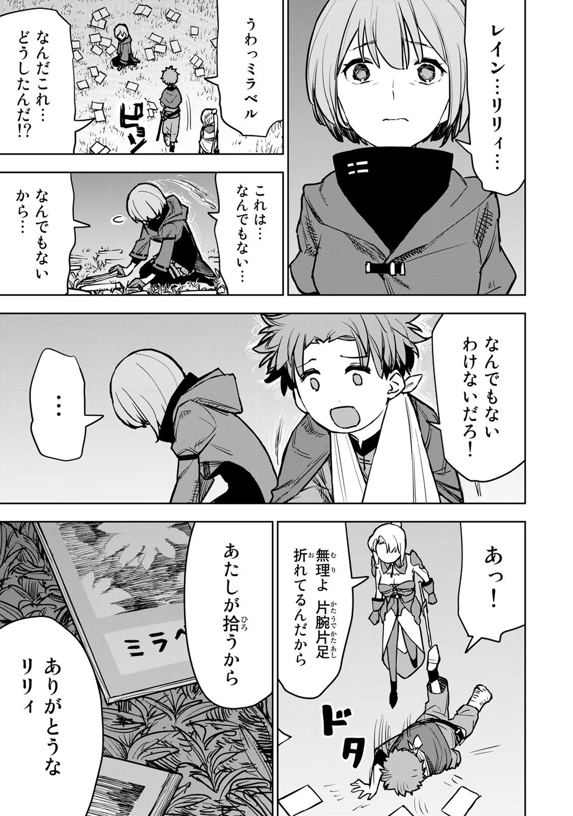 Tsuihousareta Cheat Fuyo Majutsushi wa Kimama na Second Life wo Ouka suru. Chapter 15 14ページ