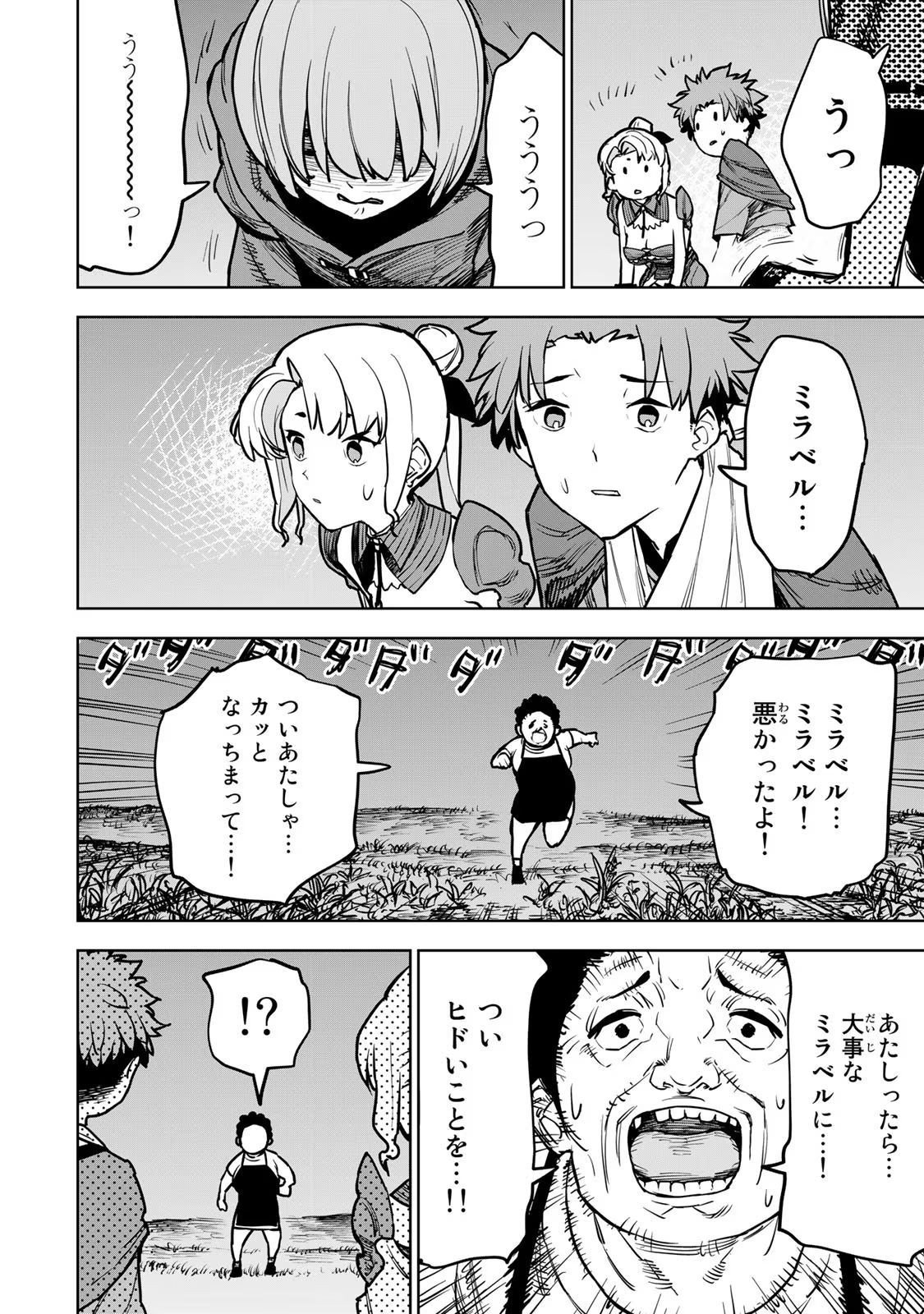 Tsuihousareta Cheat Fuyo Majutsushi wa Kimama na Second Life wo Ouka suru. Chapter 15 15ページ