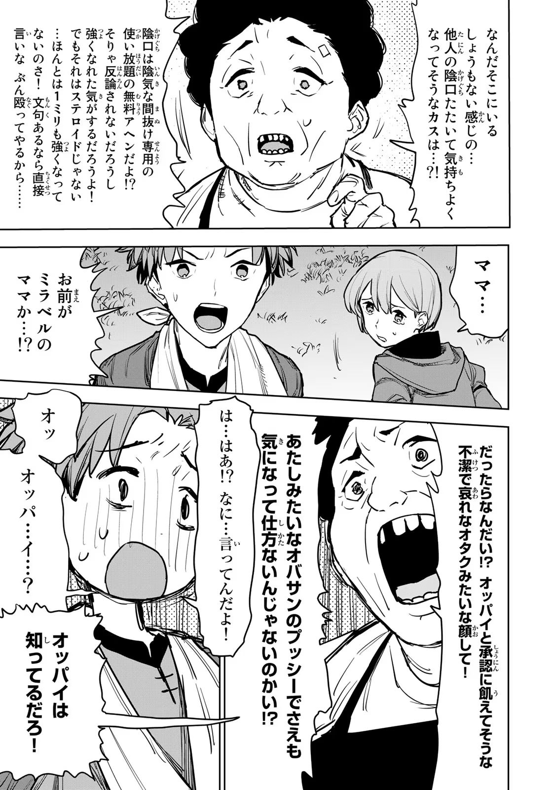 Tsuihousareta Cheat Fuyo Majutsushi wa Kimama na Second Life wo Ouka suru. Chapter 15 16ページ