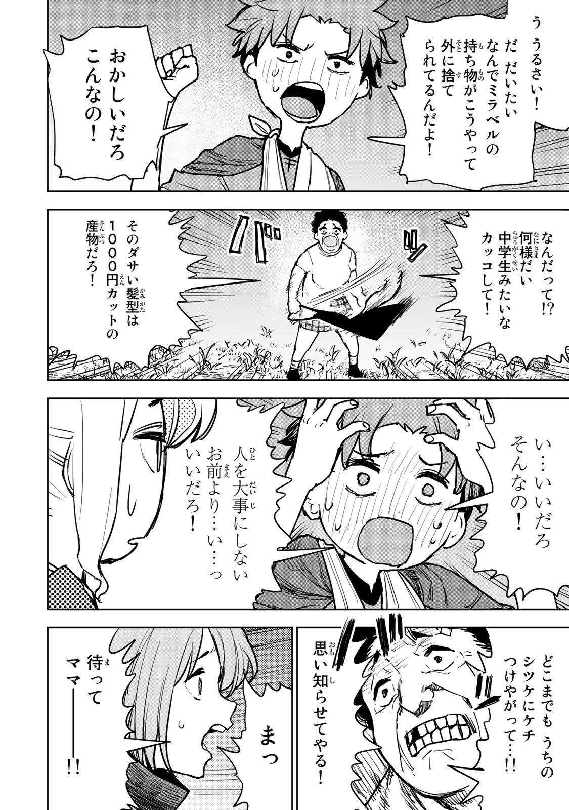Tsuihousareta Cheat Fuyo Majutsushi wa Kimama na Second Life wo Ouka suru. Chapter 15 17ページ